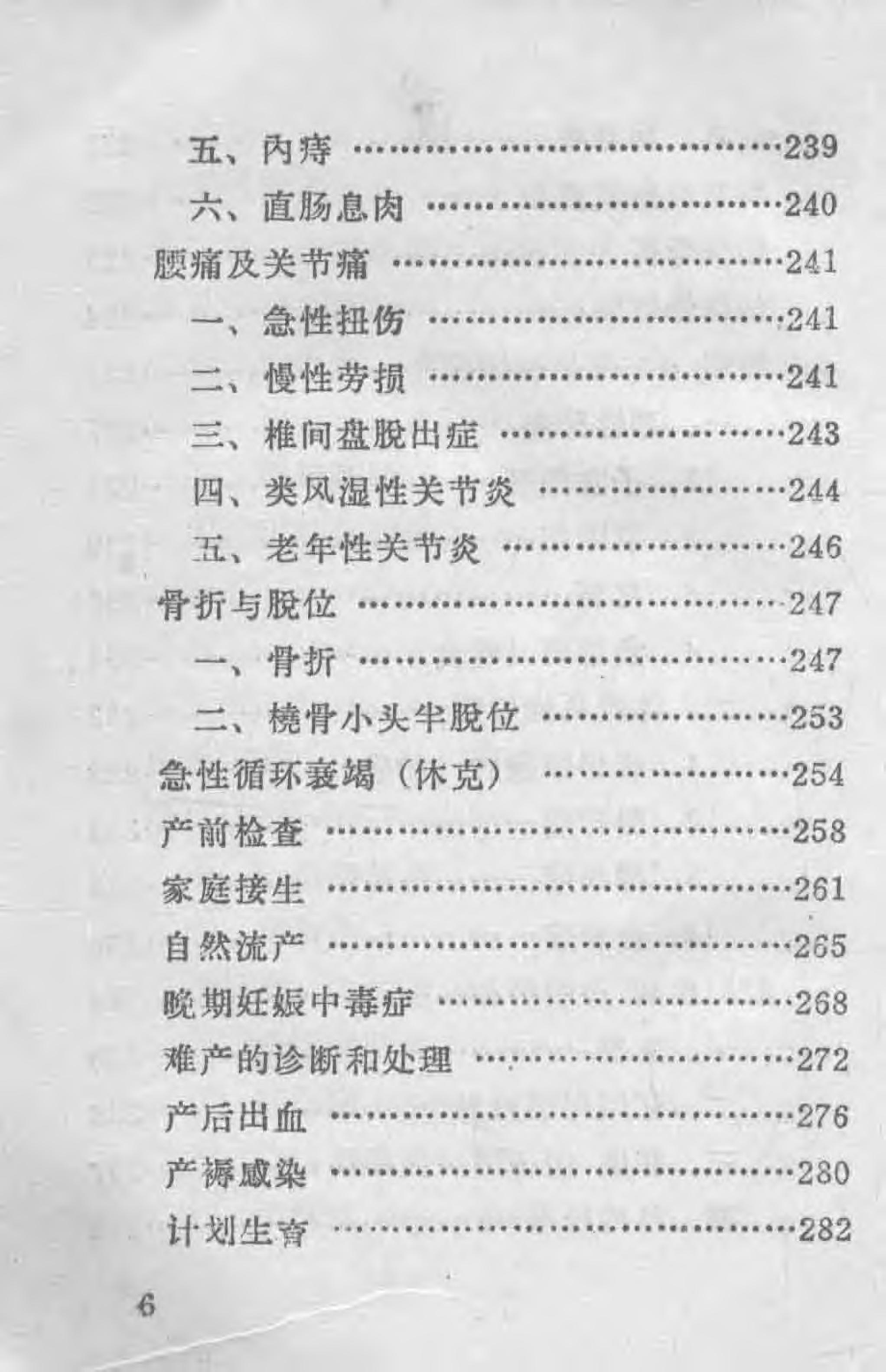 “赤脚医生”医疗手册 河北版.pdf_第13页