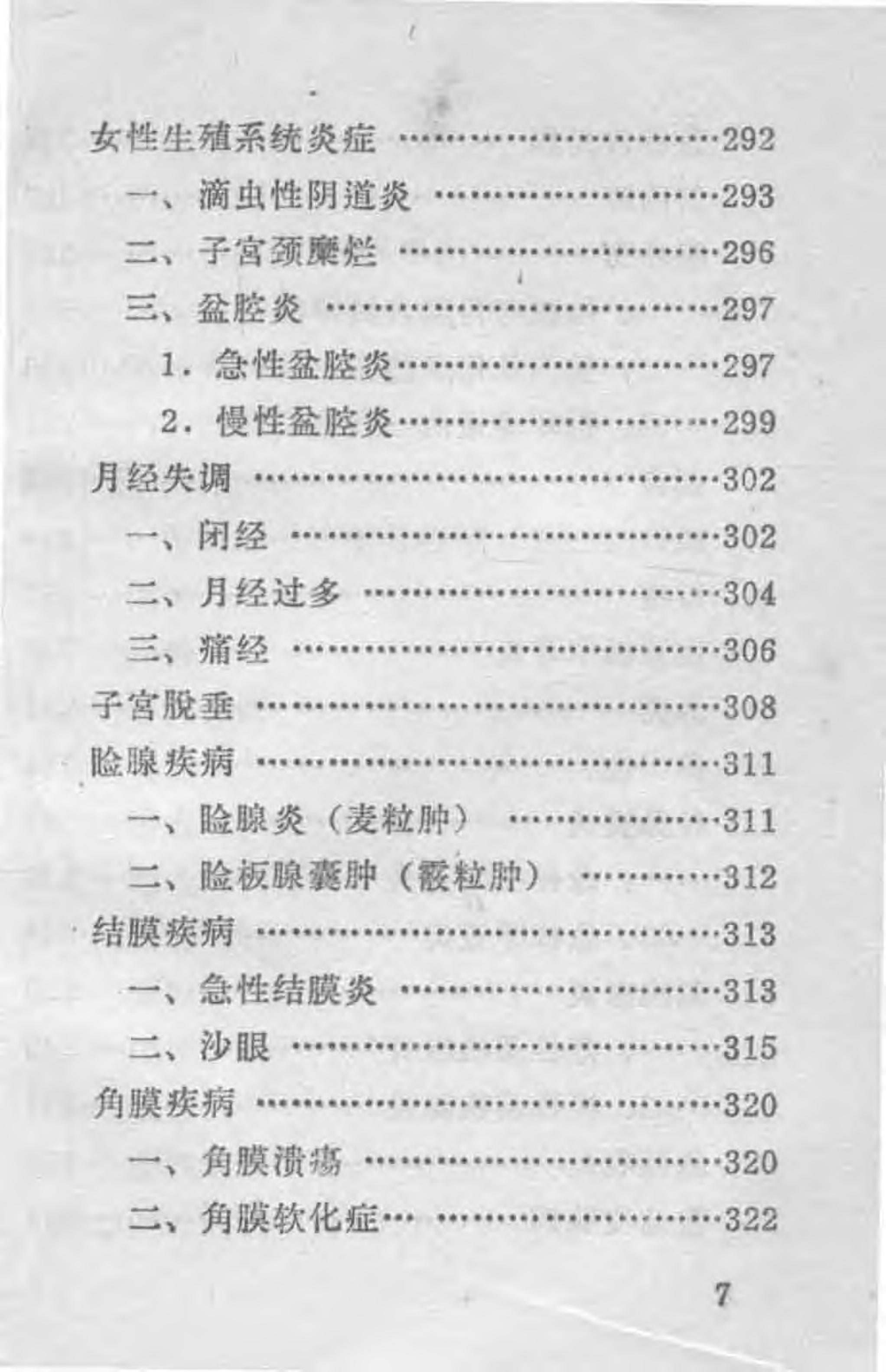 “赤脚医生”医疗手册 河北版.pdf_第14页