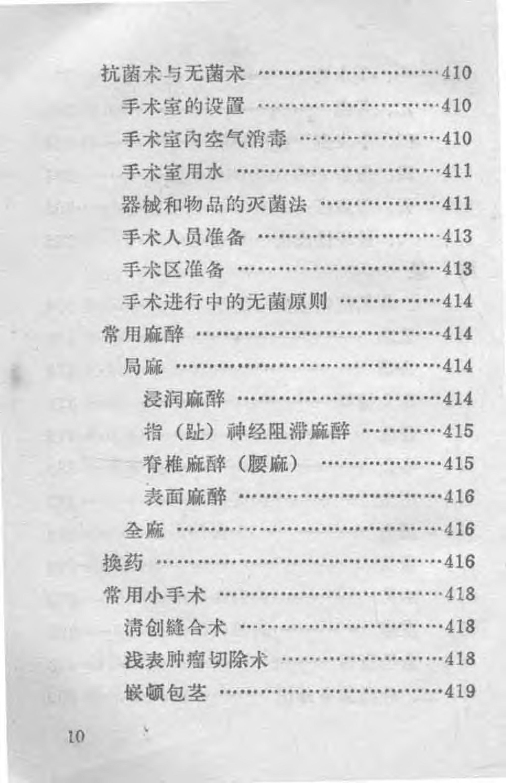 “赤脚医生”医疗手册 河北版.pdf_第17页