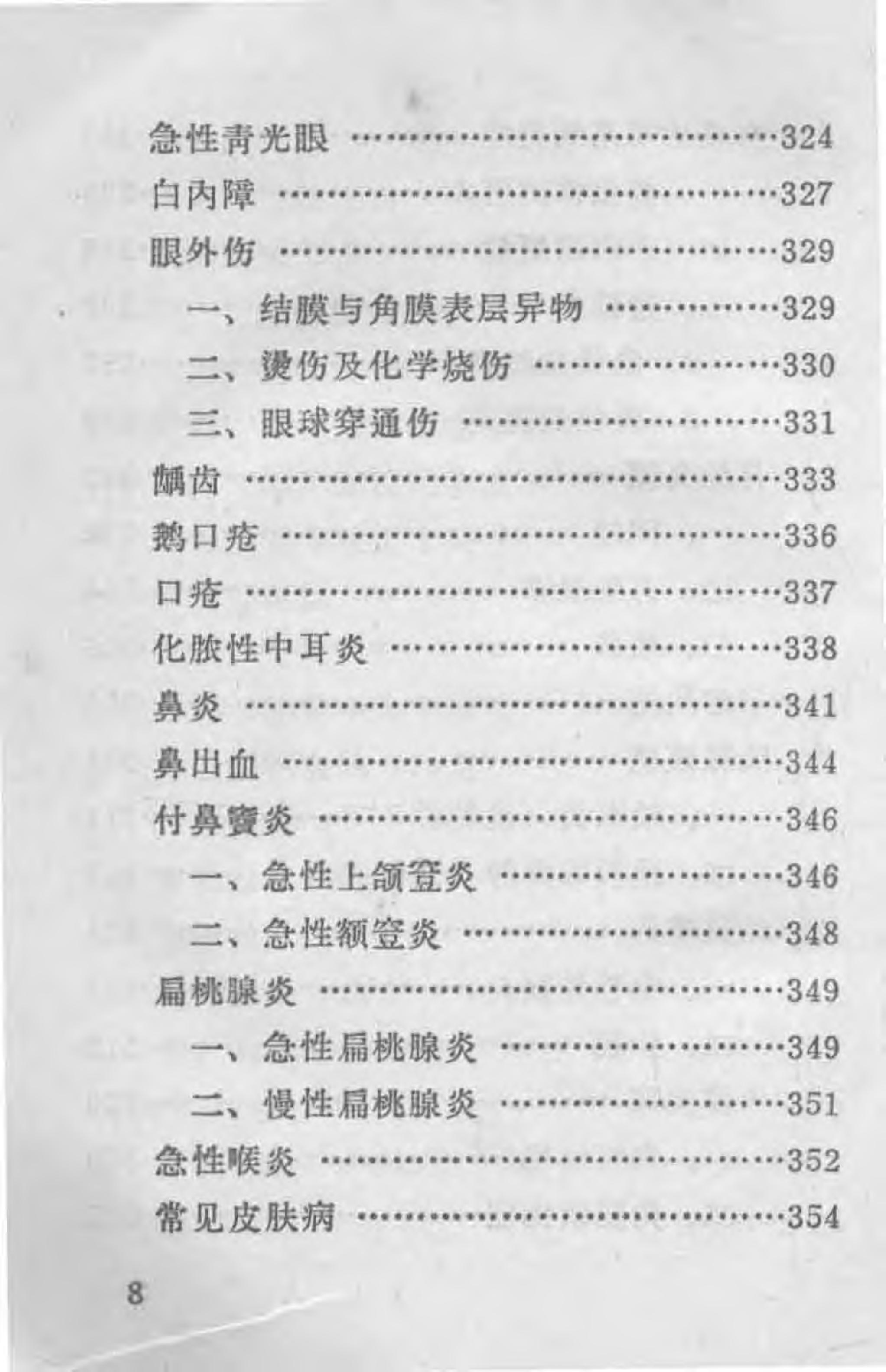 “赤脚医生”医疗手册 河北版.pdf_第15页