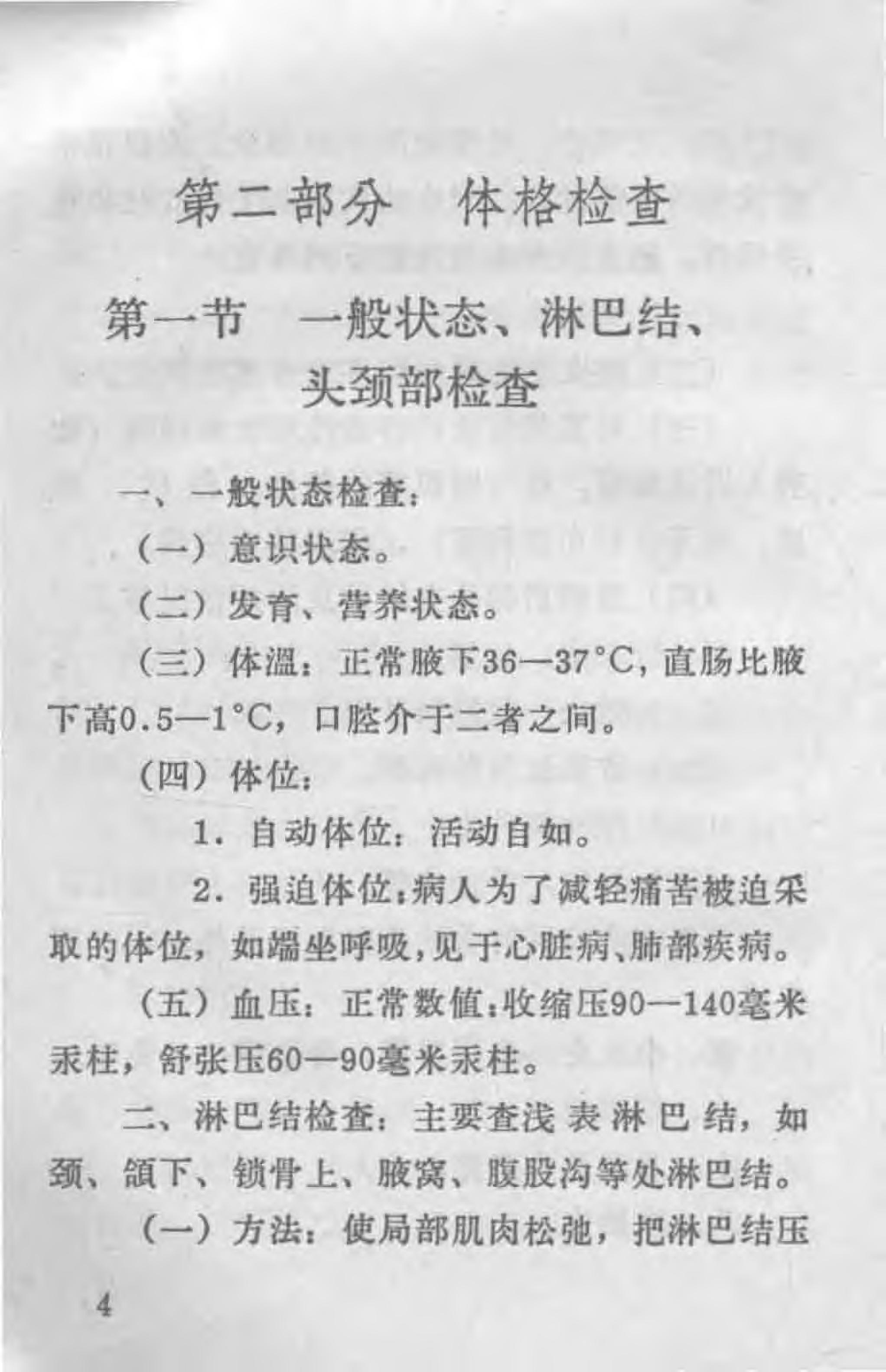 “赤脚医生”医疗手册 河北版.pdf_第22页