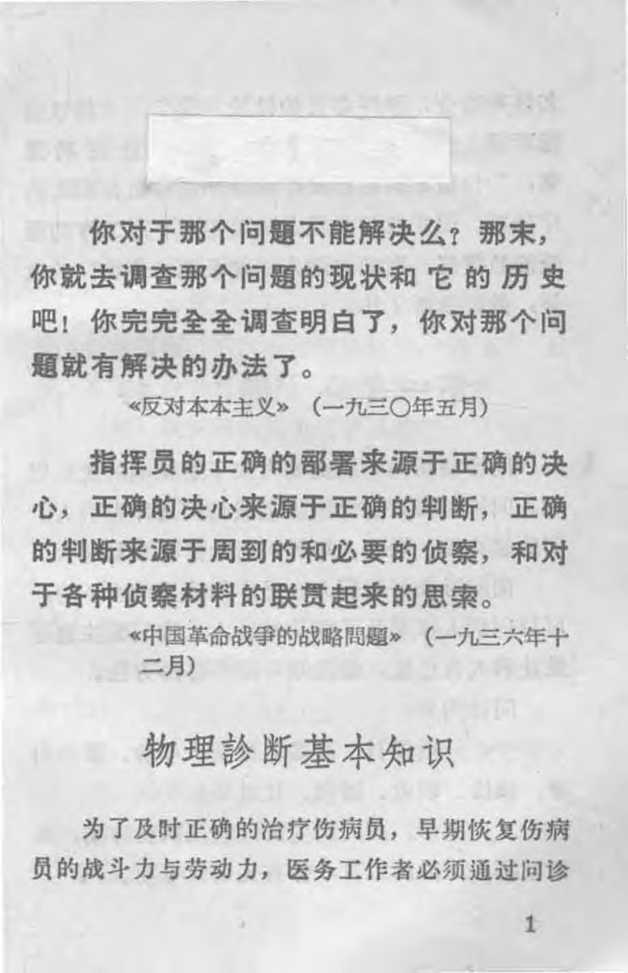 “赤脚医生”医疗手册 河北版.pdf_第19页