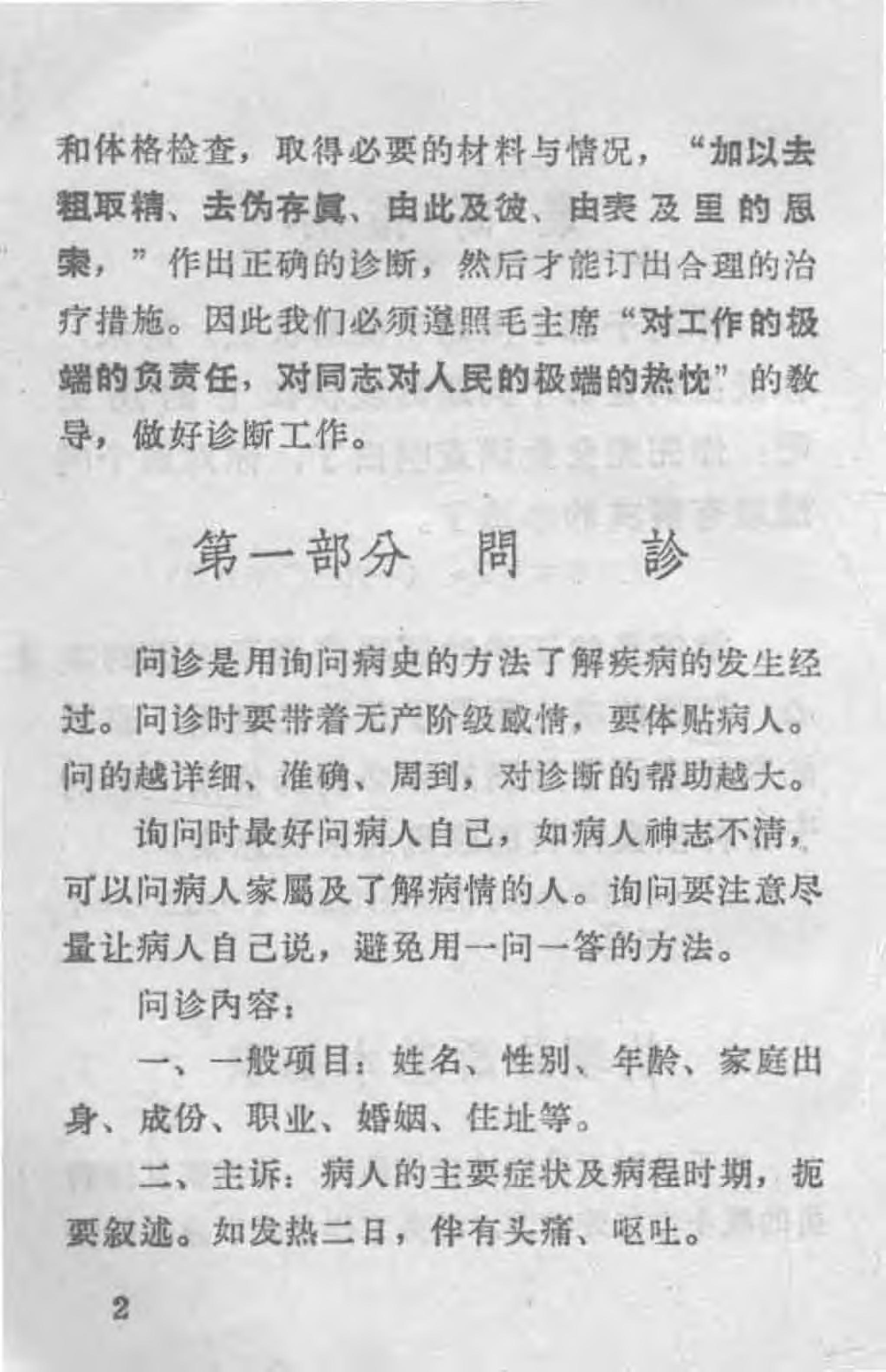 “赤脚医生”医疗手册 河北版.pdf_第20页