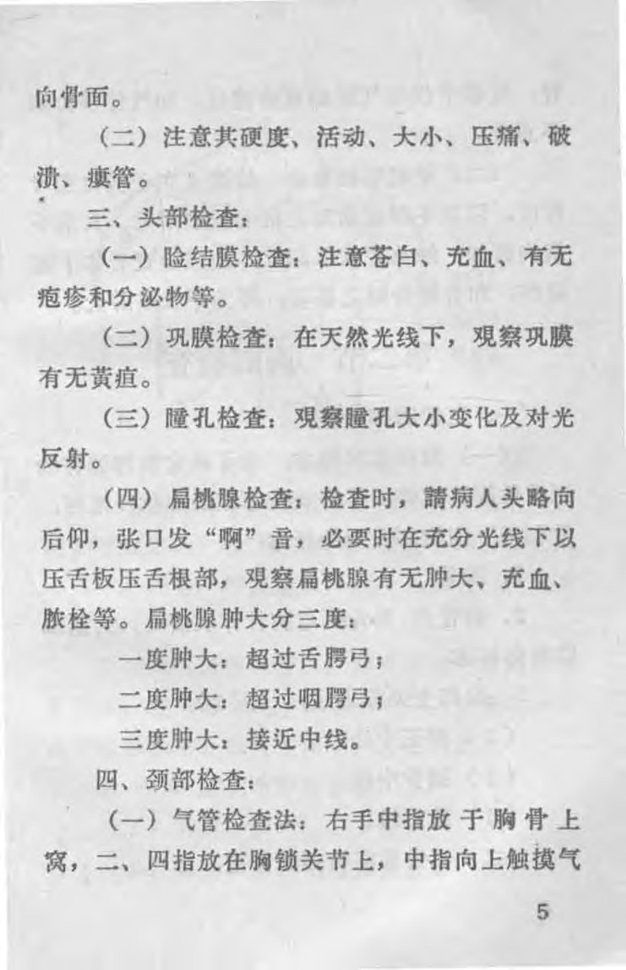 “赤脚医生”医疗手册 河北版.pdf_第23页