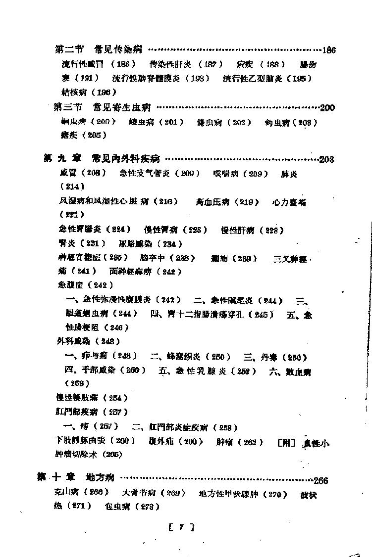 “赤脚医生”培训教材 吉林医科大学革命委员会编 人民卫生出版社（北方地区）.pdf_第12页