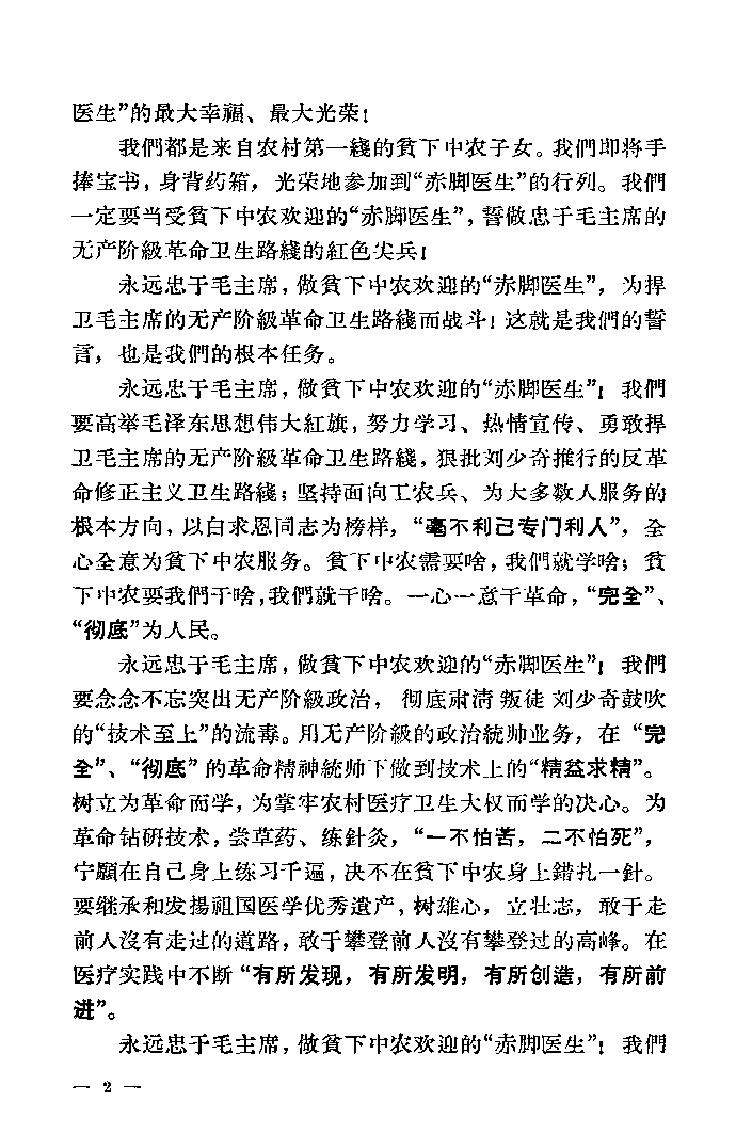 “赤脚医生”培训教材 吉林医科大学革命委员会编 人民卫生出版社（北方地区）.pdf_第17页