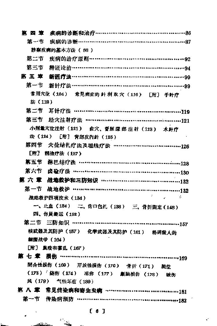 “赤脚医生”培训教材 吉林医科大学革命委员会编 人民卫生出版社（北方地区）.pdf_第11页