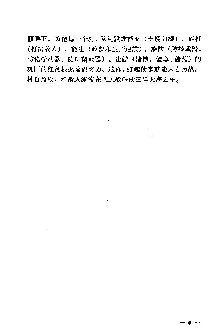 “赤脚医生”培训教材 吉林医科大学革命委员会编 人民卫生出版社（北方地区）.pdf_第24页