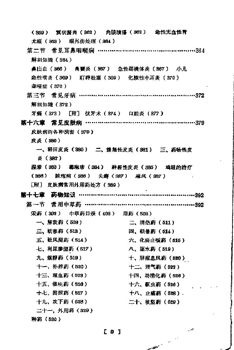 “赤脚医生”培训教材 吉林医科大学革命委员会编 人民卫生出版社（北方地区）.pdf_第14页