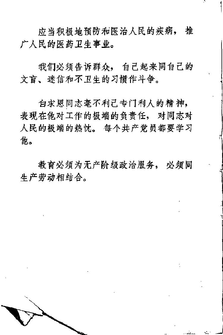 “赤脚医生”培训教材 吉林医科大学革命委员会编 人民卫生出版社（北方地区）.pdf_第5页