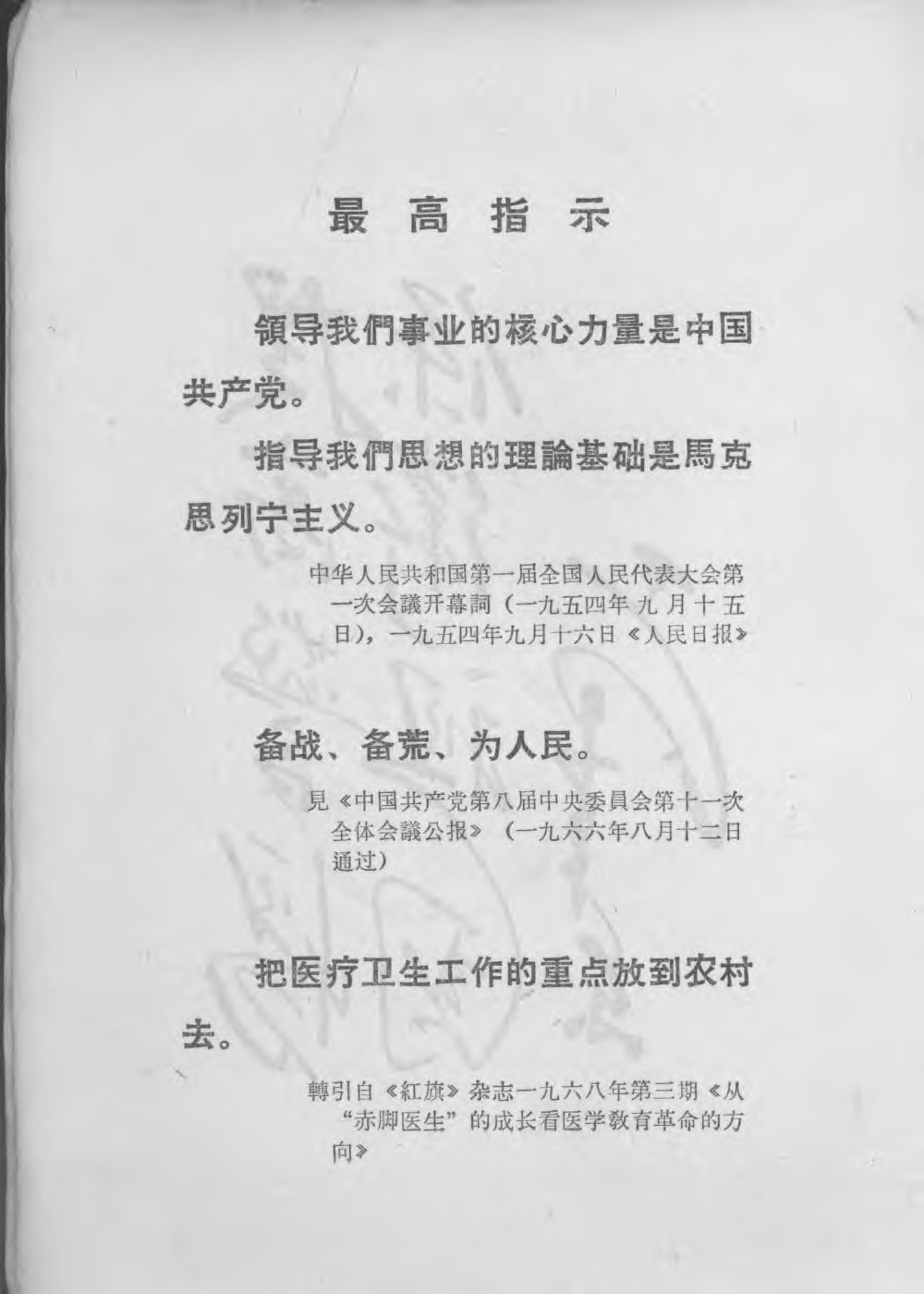 “赤脚医生”手册 天津人民出版社.pdf_第4页