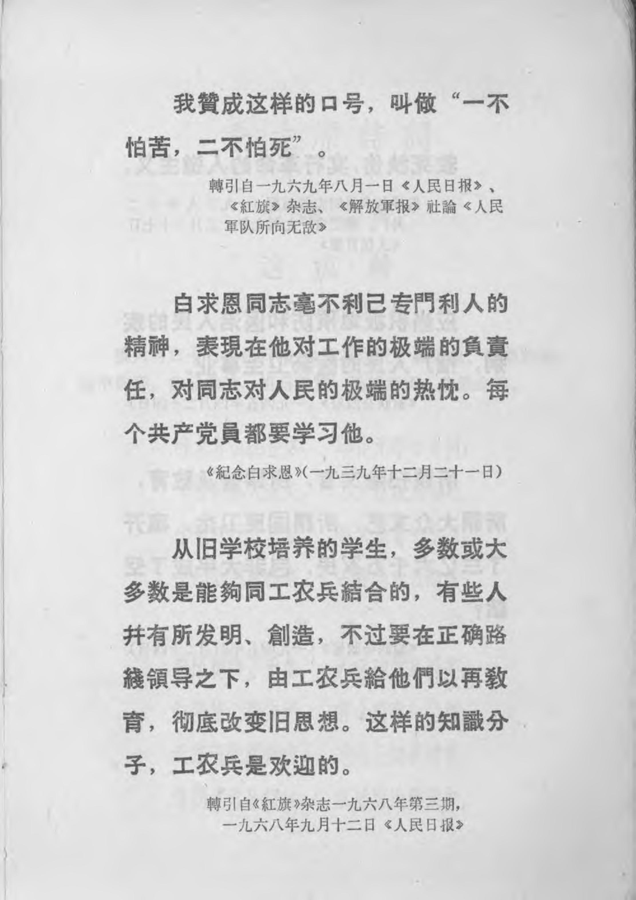 “赤脚医生”手册 天津人民出版社.pdf_第5页