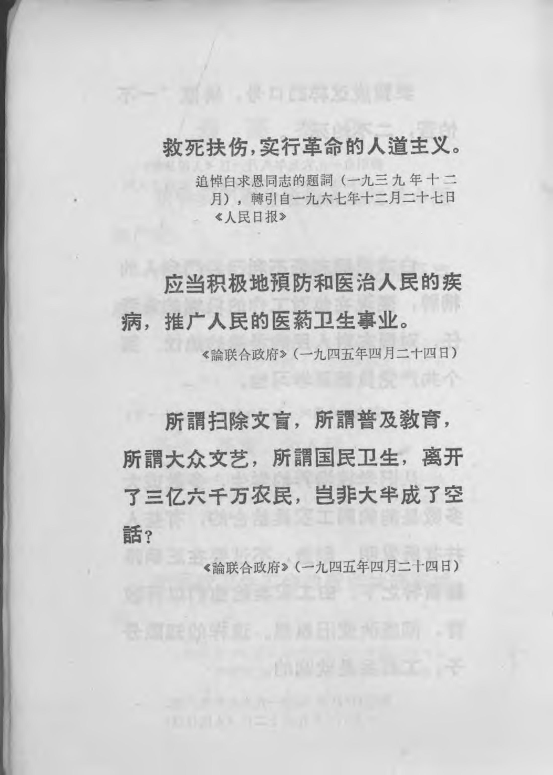 “赤脚医生”手册 天津人民出版社.pdf_第6页