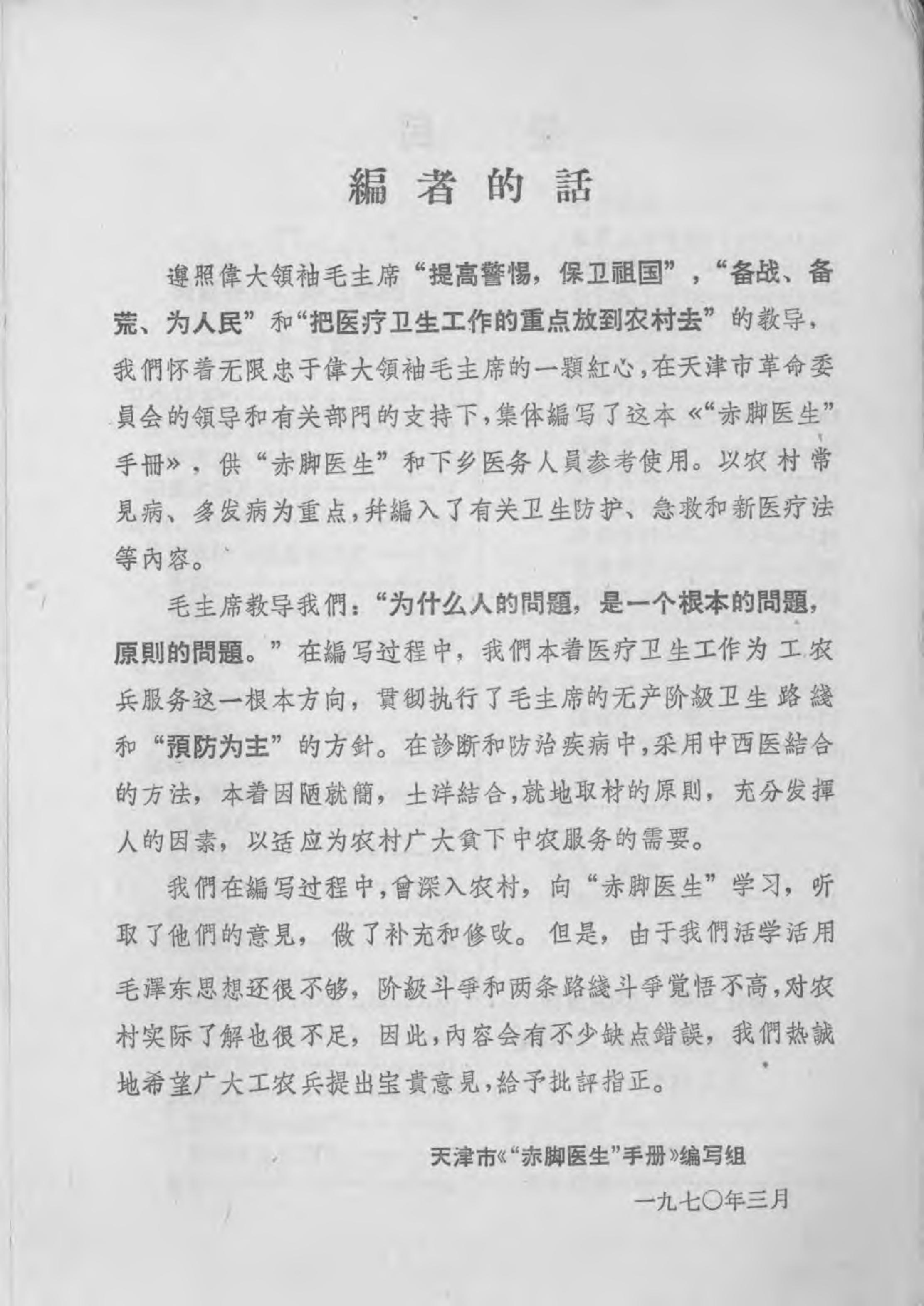 “赤脚医生”手册 天津人民出版社.pdf_第8页