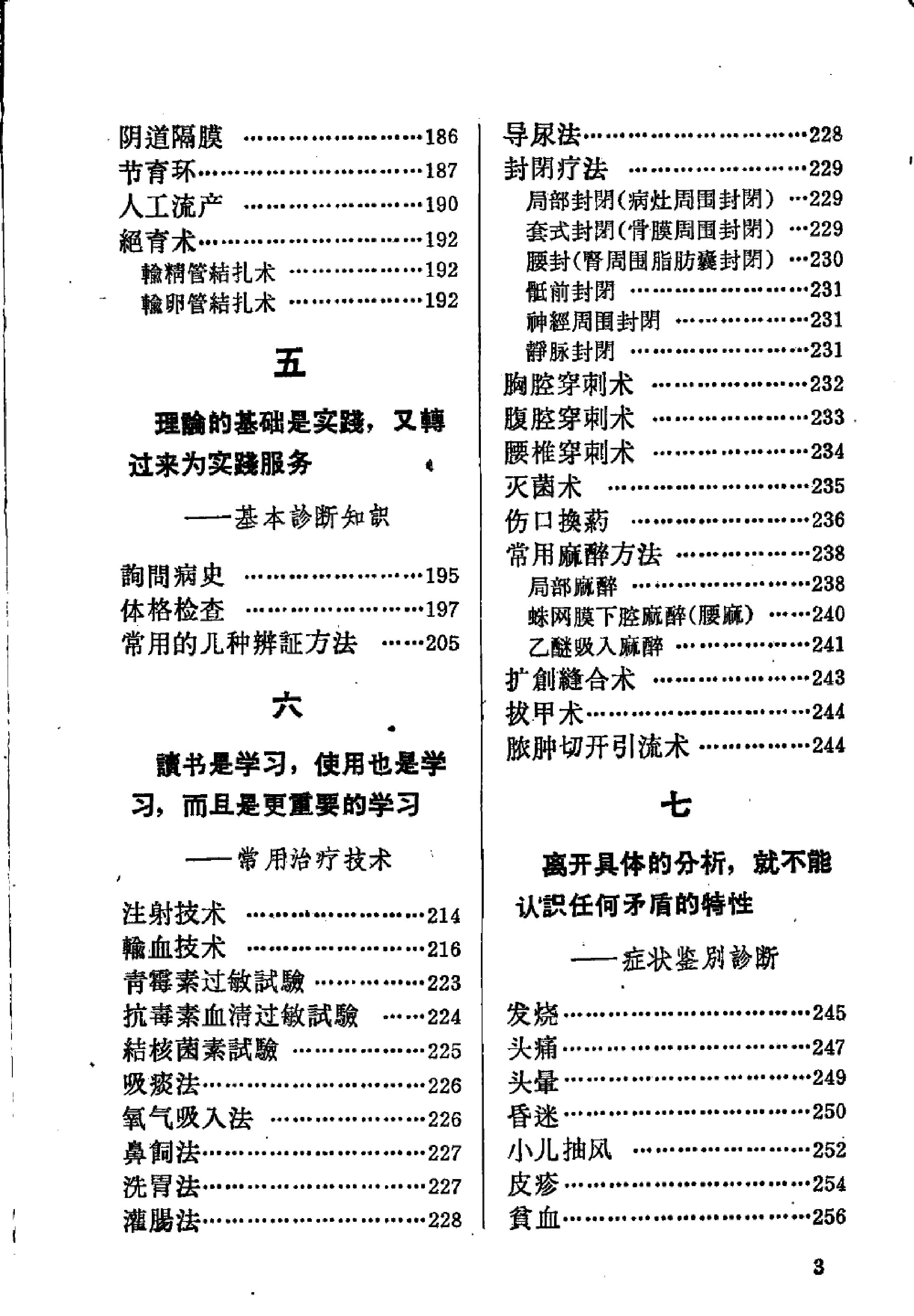 “赤脚医生”手册 天津人民出版社.pdf_第11页