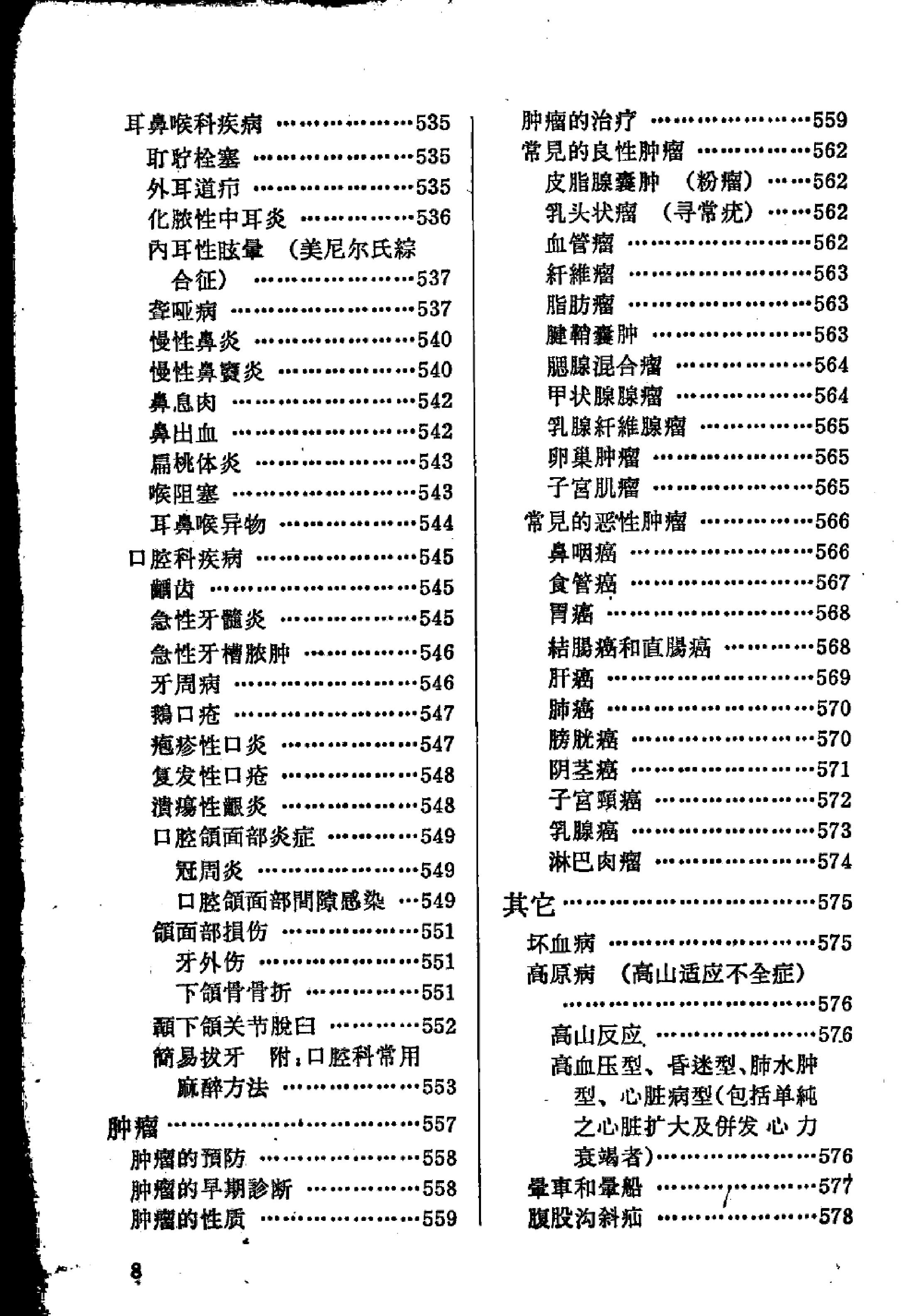 “赤脚医生”手册 天津人民出版社.pdf_第16页