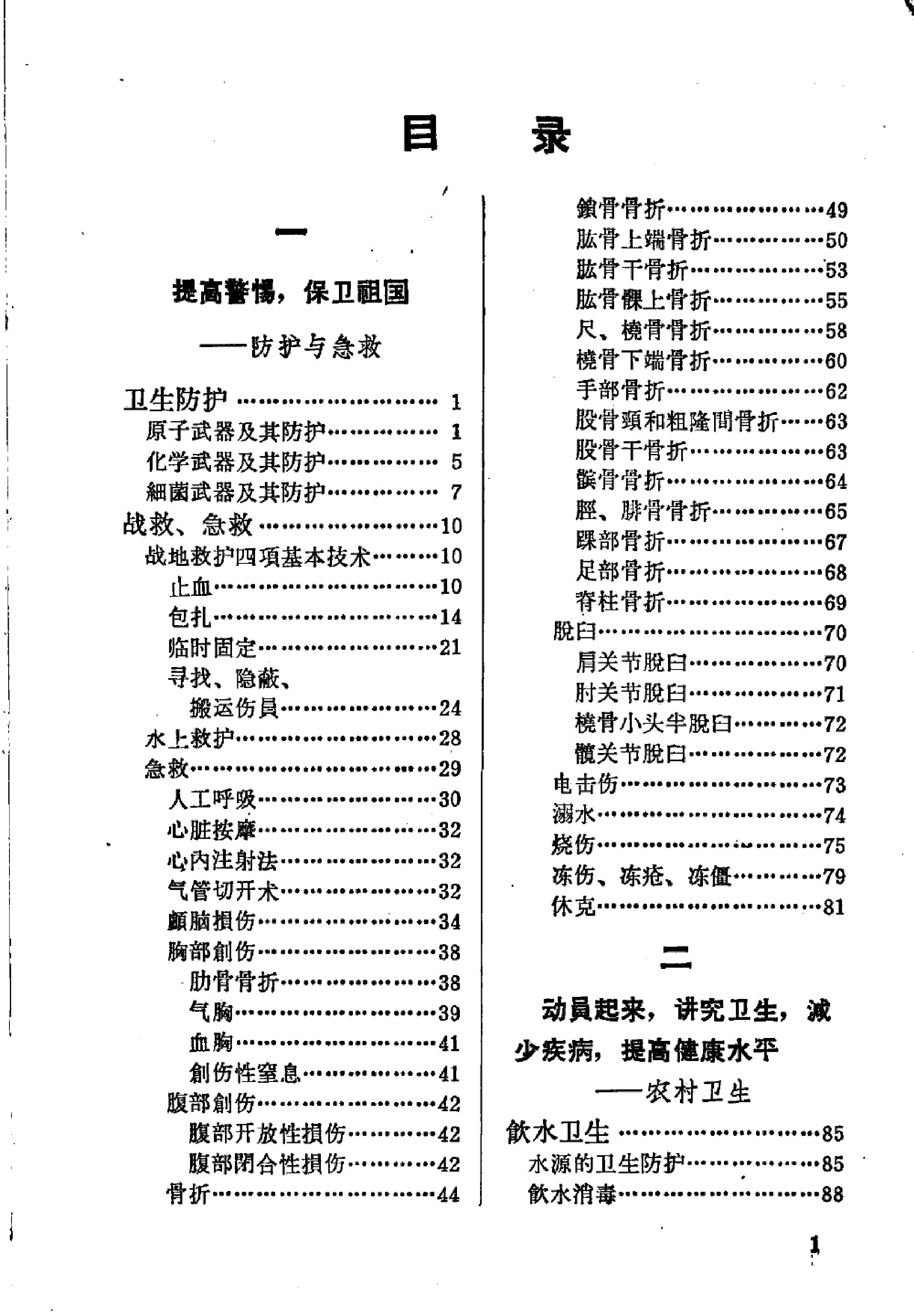 “赤脚医生”手册 天津人民出版社.pdf_第9页