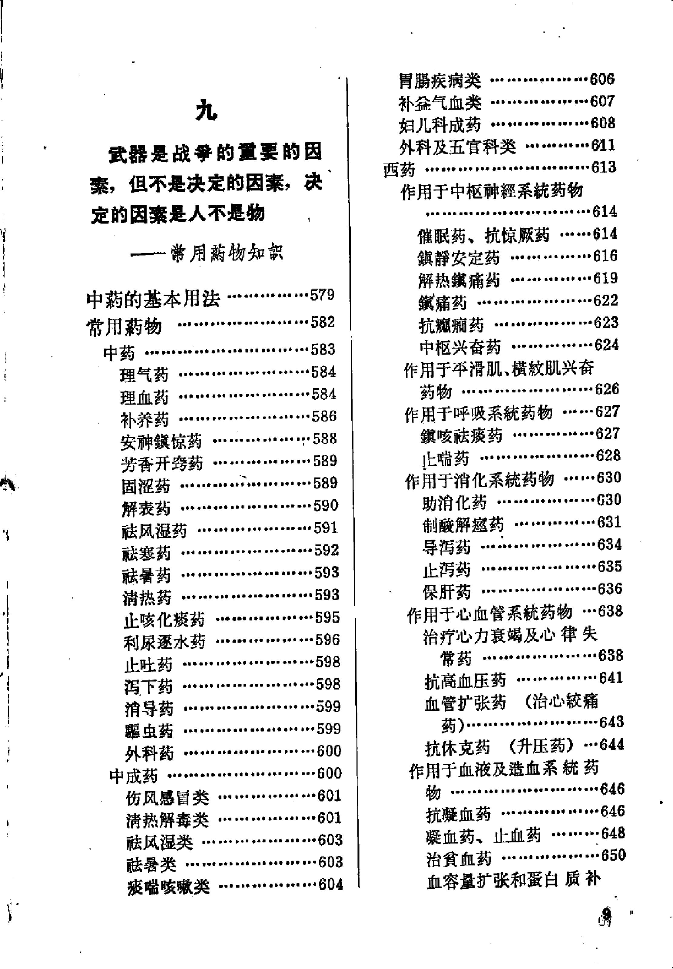 “赤脚医生”手册 天津人民出版社.pdf_第17页