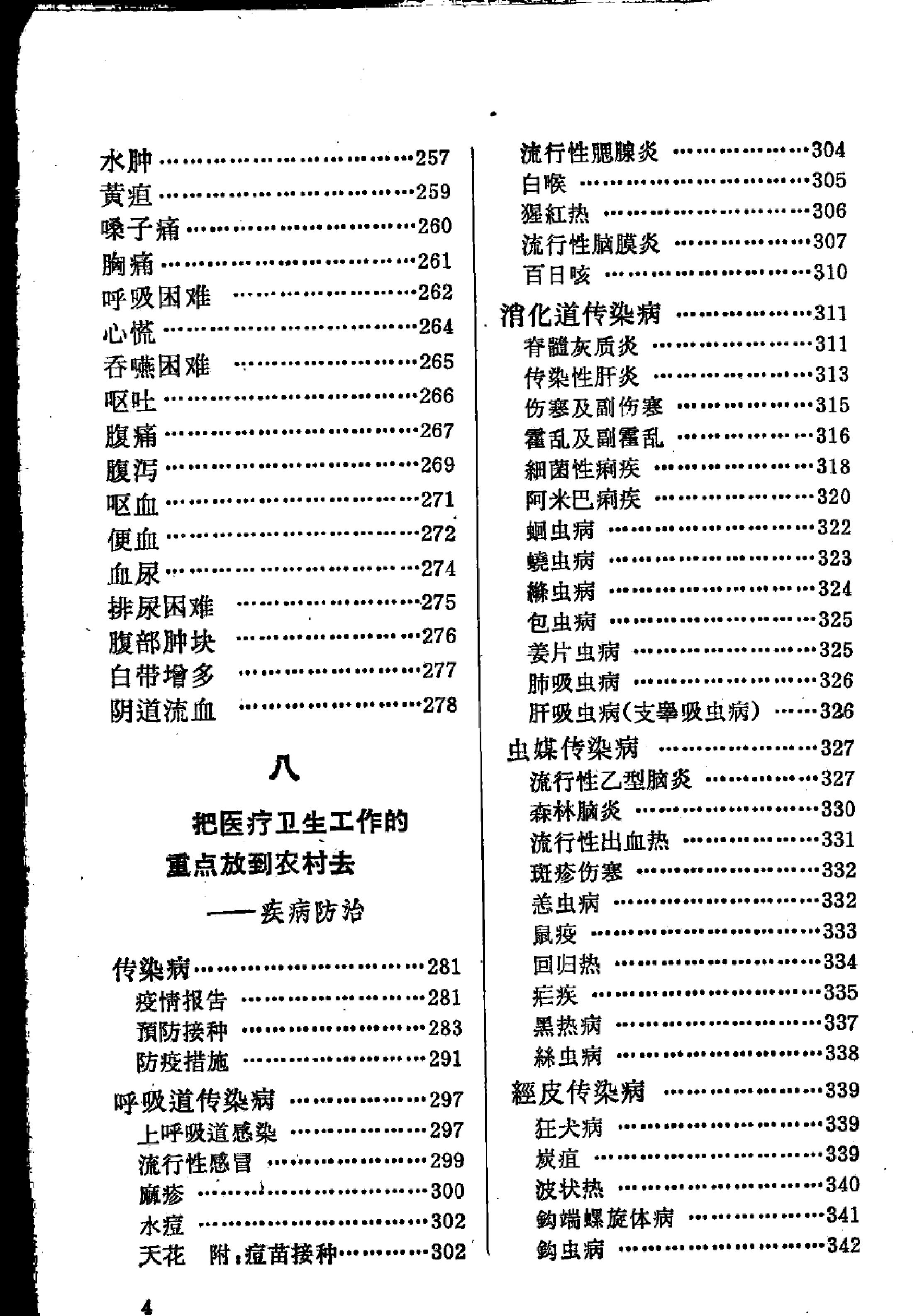 “赤脚医生”手册 天津人民出版社.pdf_第12页