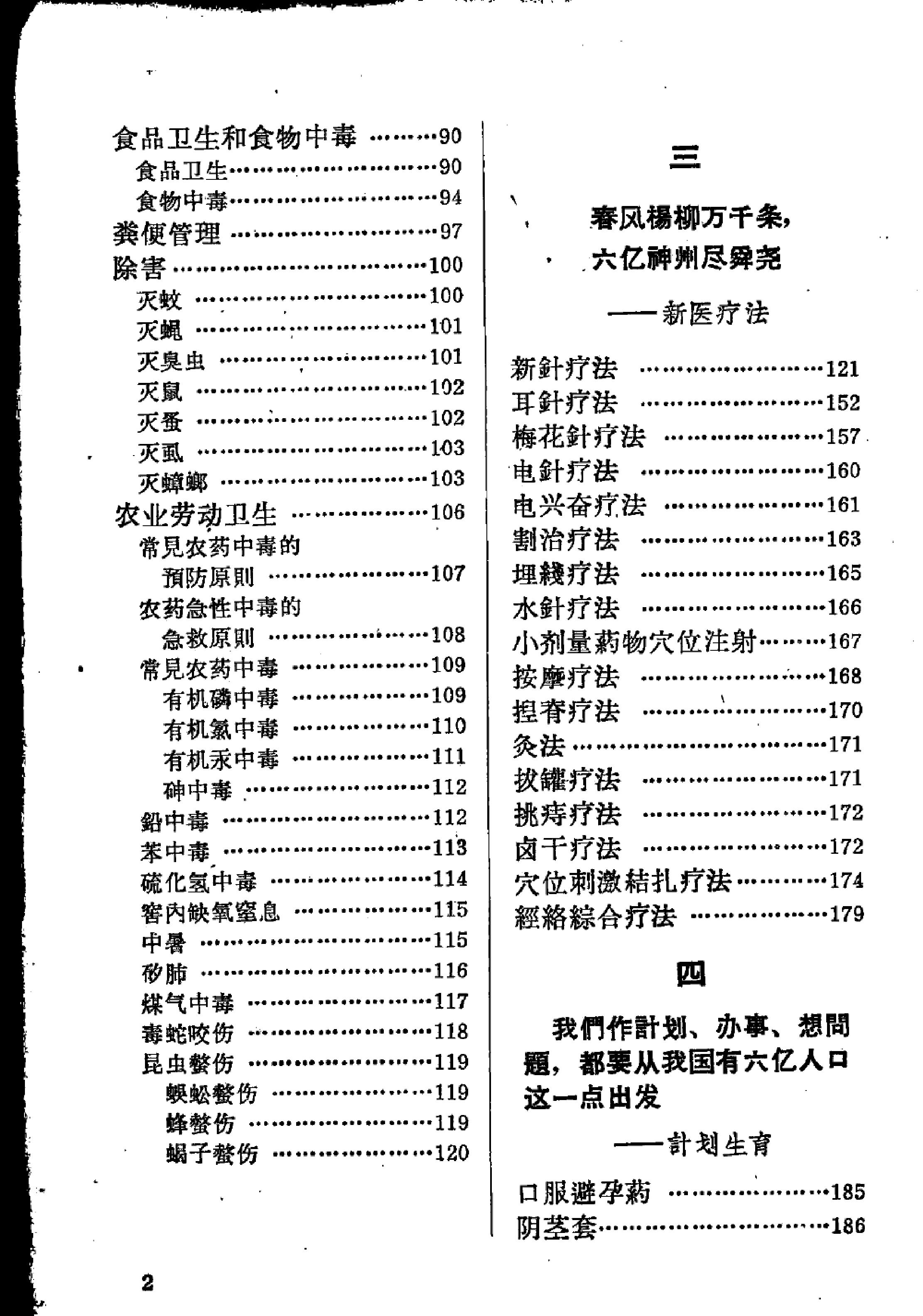 “赤脚医生”手册 天津人民出版社.pdf_第10页