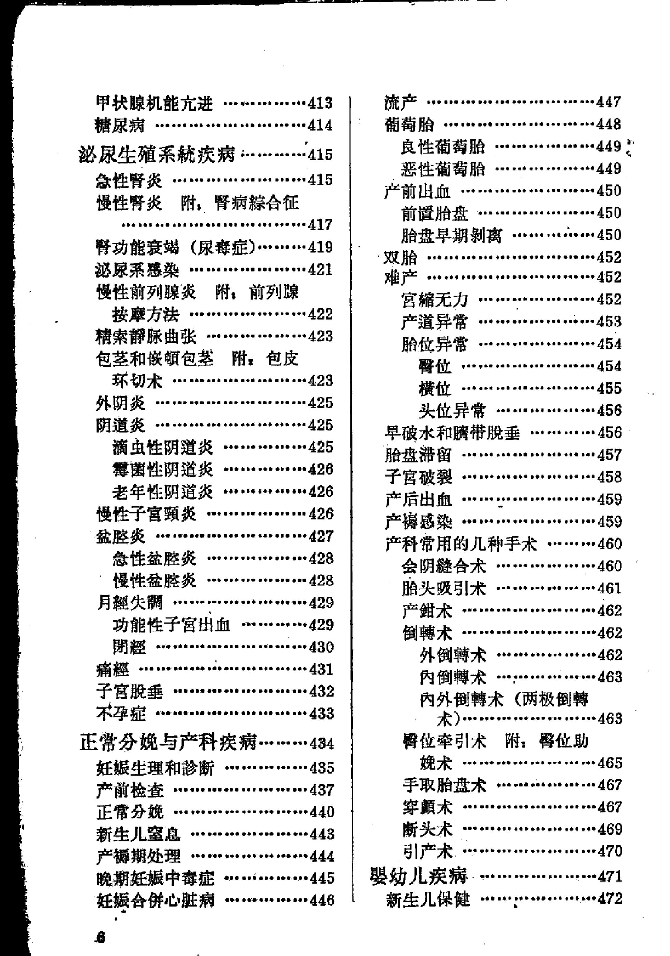 “赤脚医生”手册 天津人民出版社.pdf_第14页