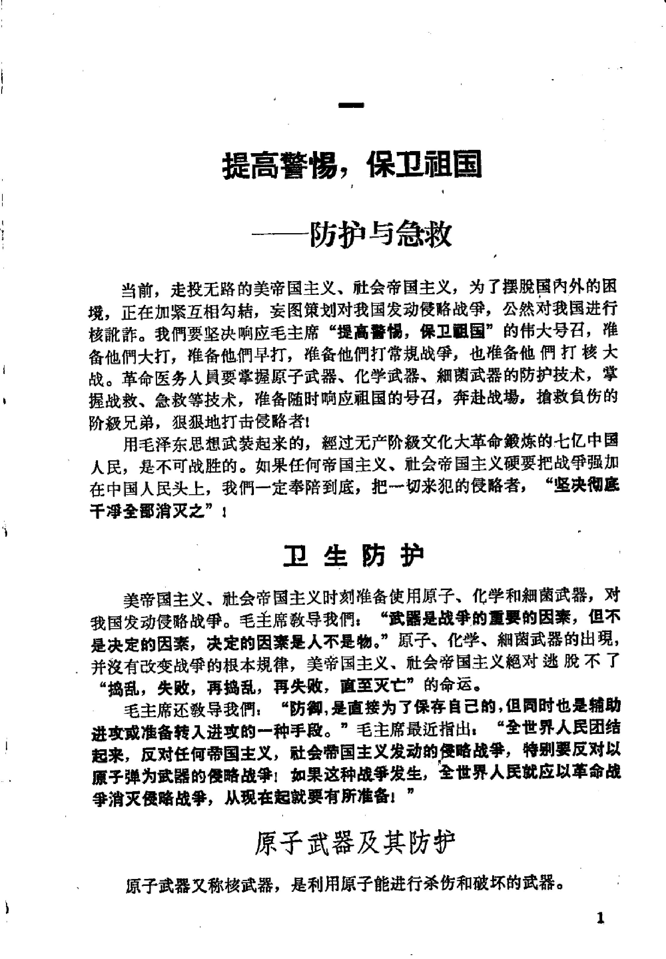 “赤脚医生”手册 天津人民出版社.pdf_第19页