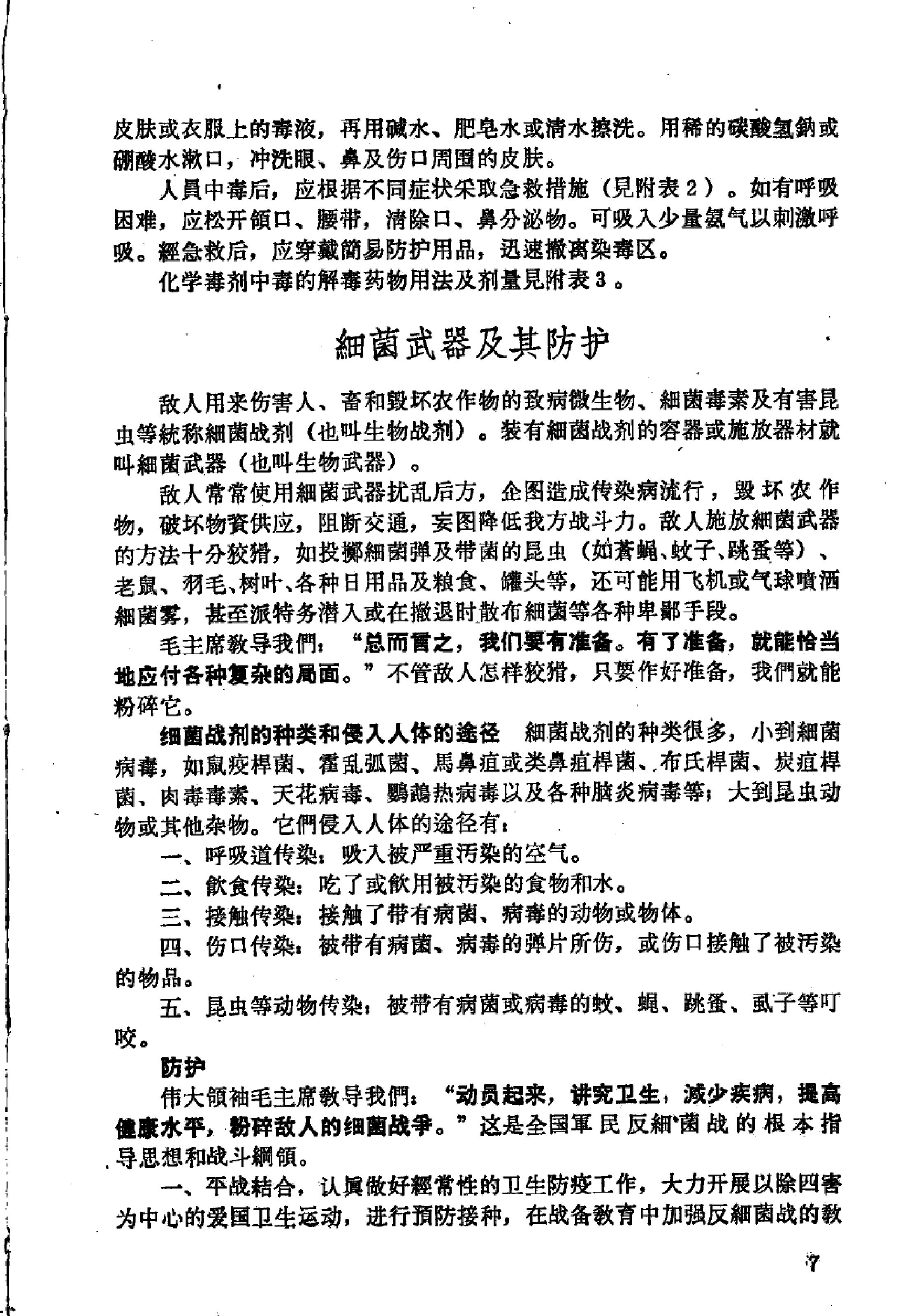 “赤脚医生”手册 天津人民出版社.pdf_第25页