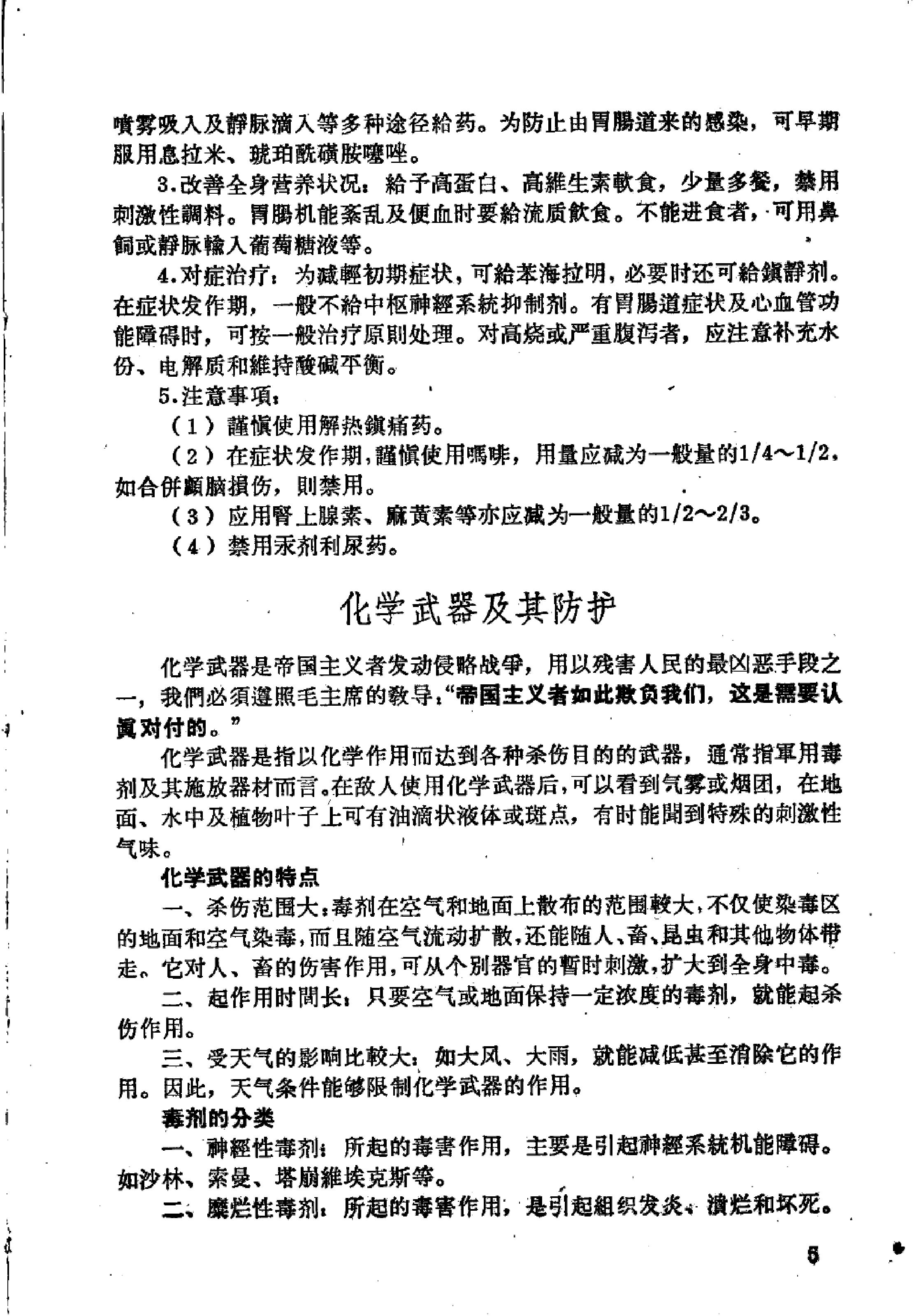 “赤脚医生”手册 天津人民出版社.pdf_第23页