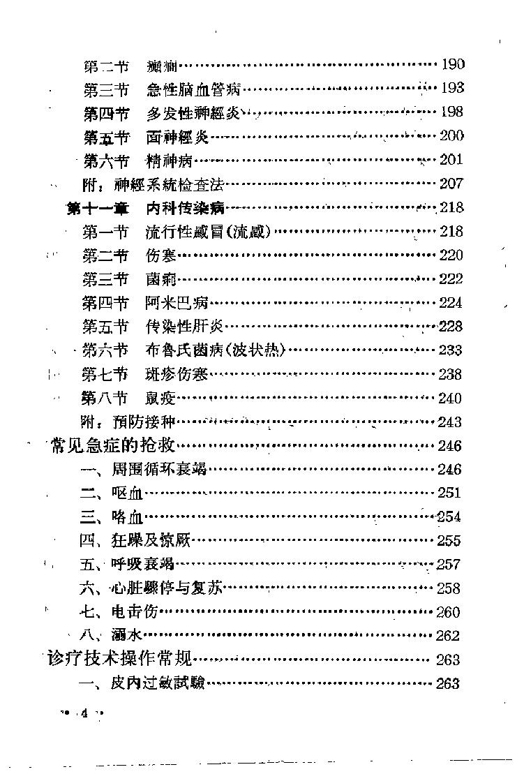 “赤脚医生”教材 青海版.pdf_第14页