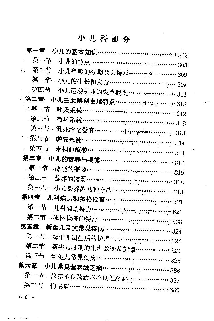 “赤脚医生”教材 青海版.pdf_第16页