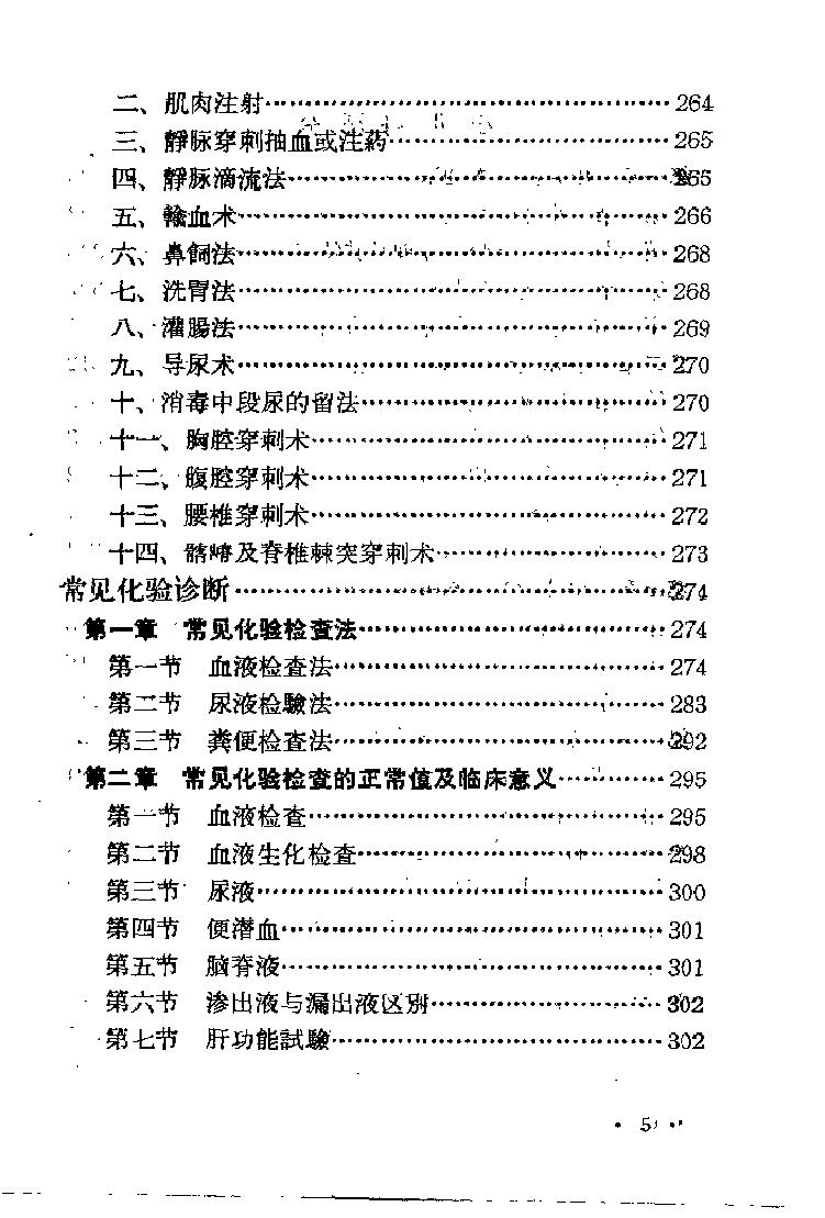 “赤脚医生”教材 青海版.pdf_第15页