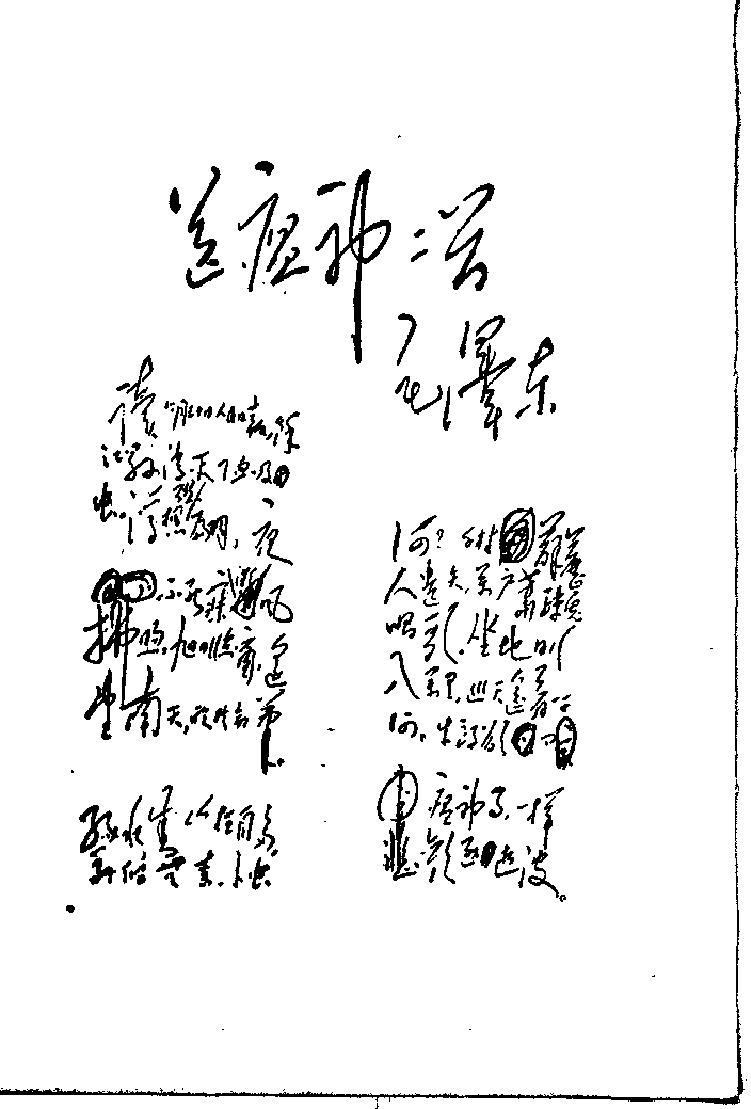 “赤脚医生”教材 青海版.pdf_第8页