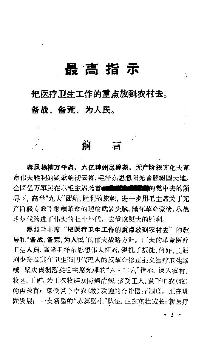 “赤脚医生”教材 青海版.pdf_第9页