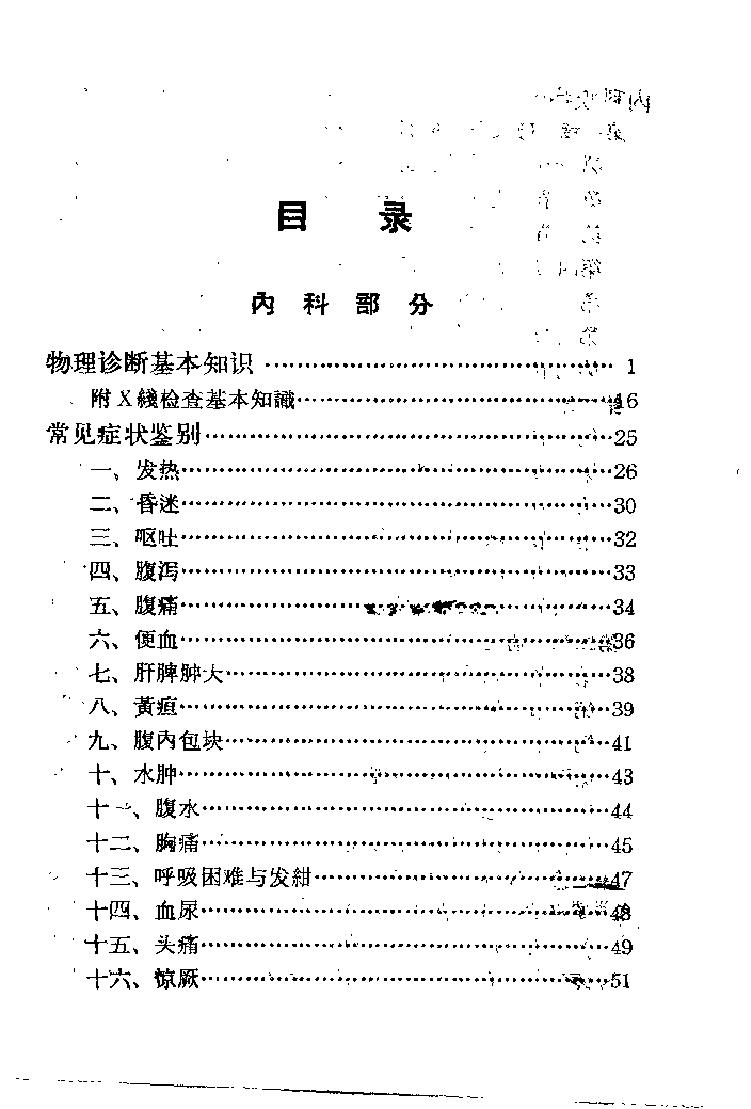 “赤脚医生”教材 青海版.pdf_第11页