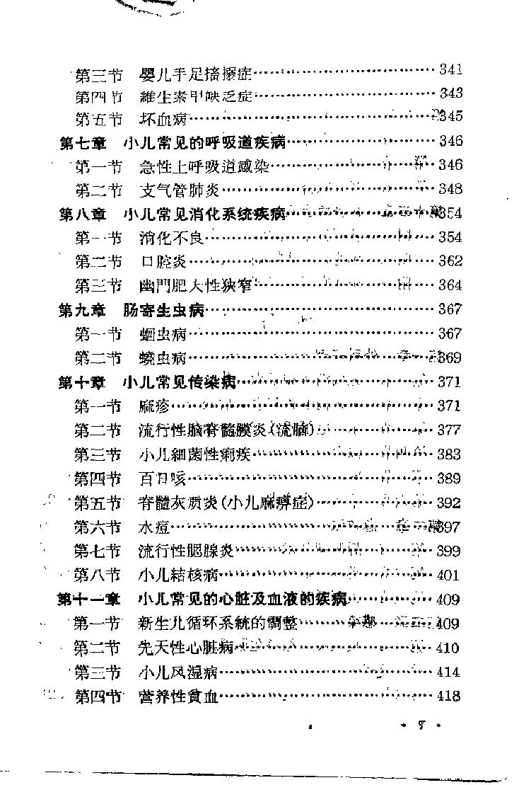 “赤脚医生”教材 青海版.pdf_第17页