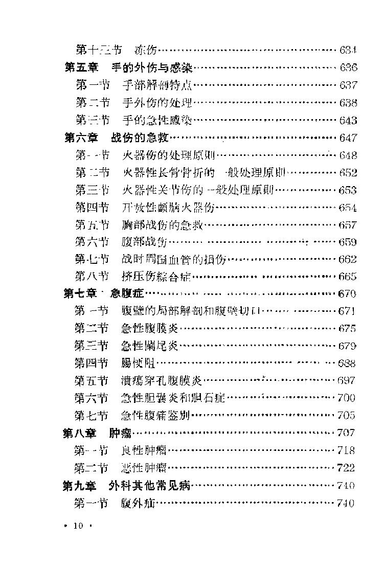 “赤脚医生”教材 青海版.pdf_第20页