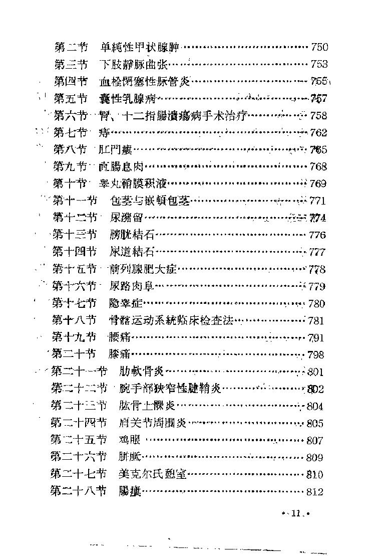 “赤脚医生”教材 青海版.pdf_第21页