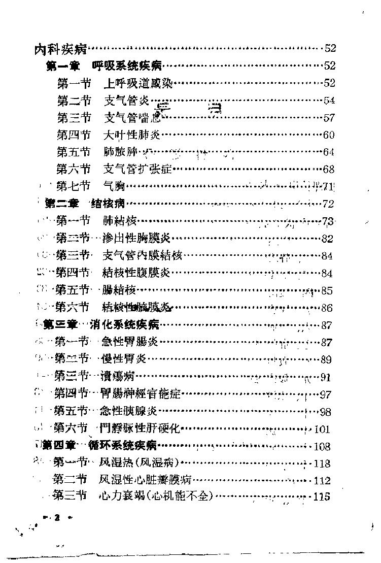 “赤脚医生”教材 青海版.pdf_第12页