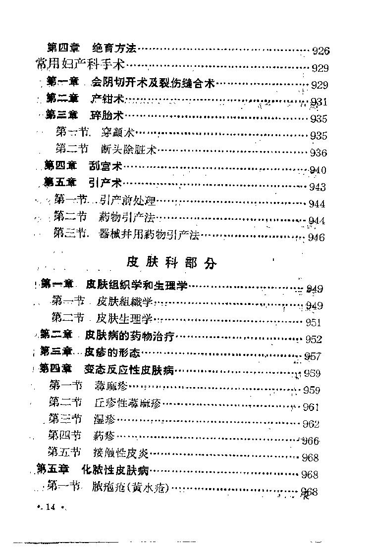 “赤脚医生”教材 青海版.pdf_第24页