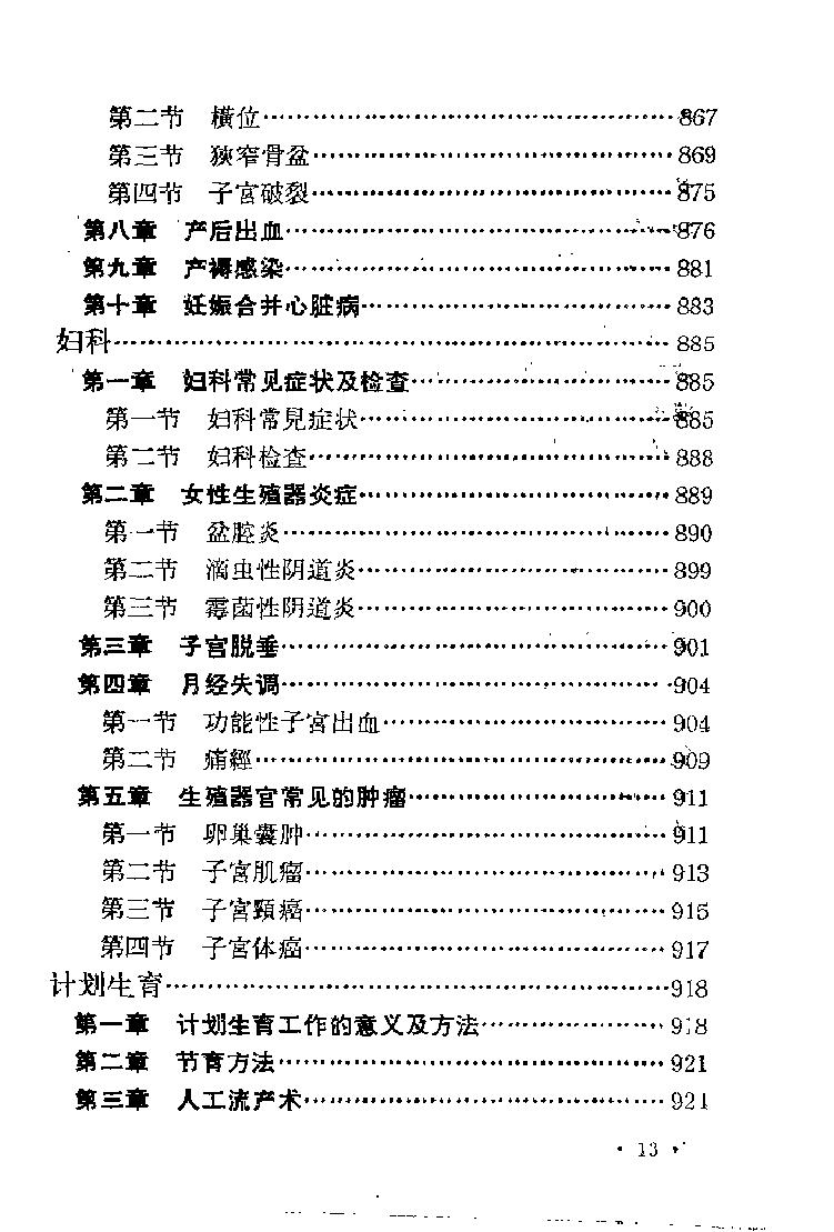 “赤脚医生”教材 青海版.pdf_第23页