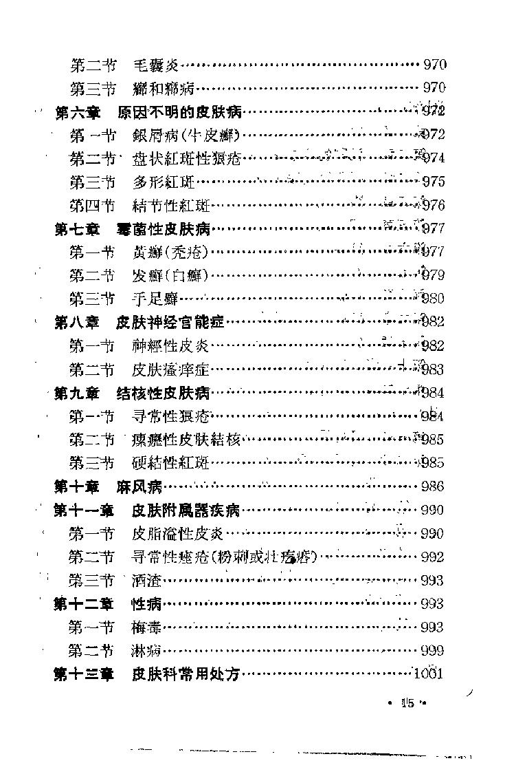 “赤脚医生”教材 青海版.pdf_第25页