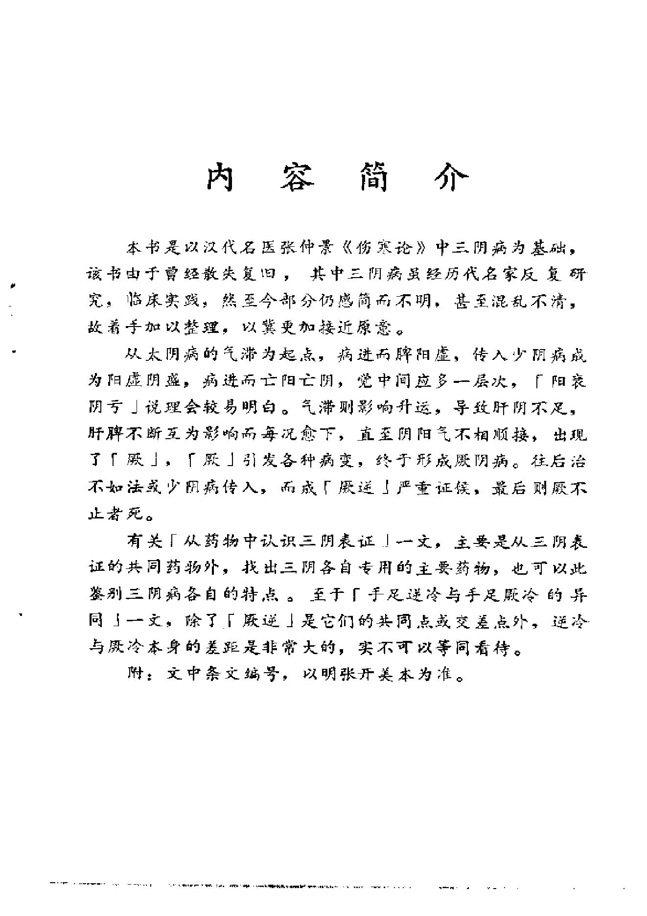 《伤寒论》中三阴病之我见.pdf_第4页