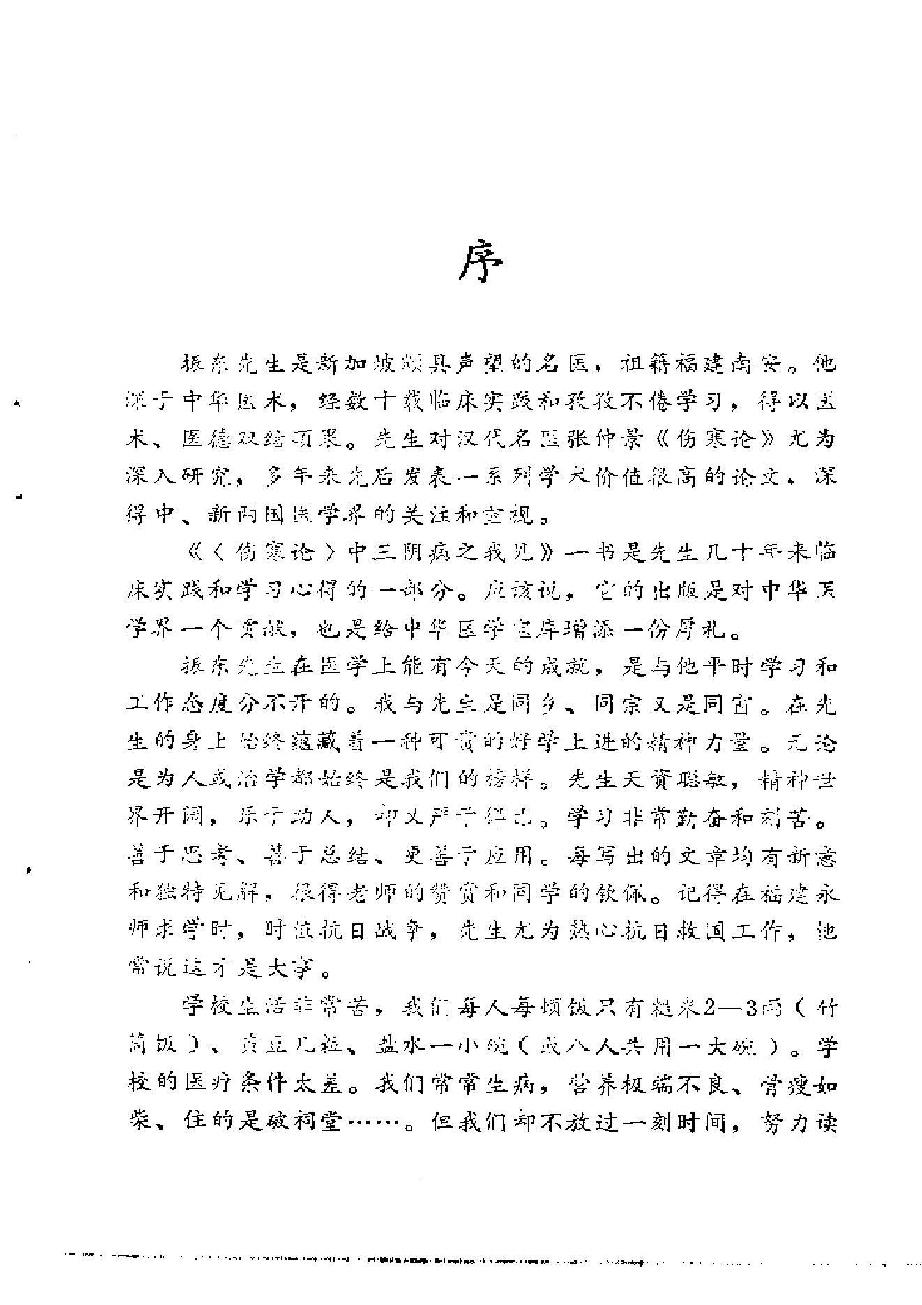 《伤寒论》中三阴病之我见.pdf_第5页