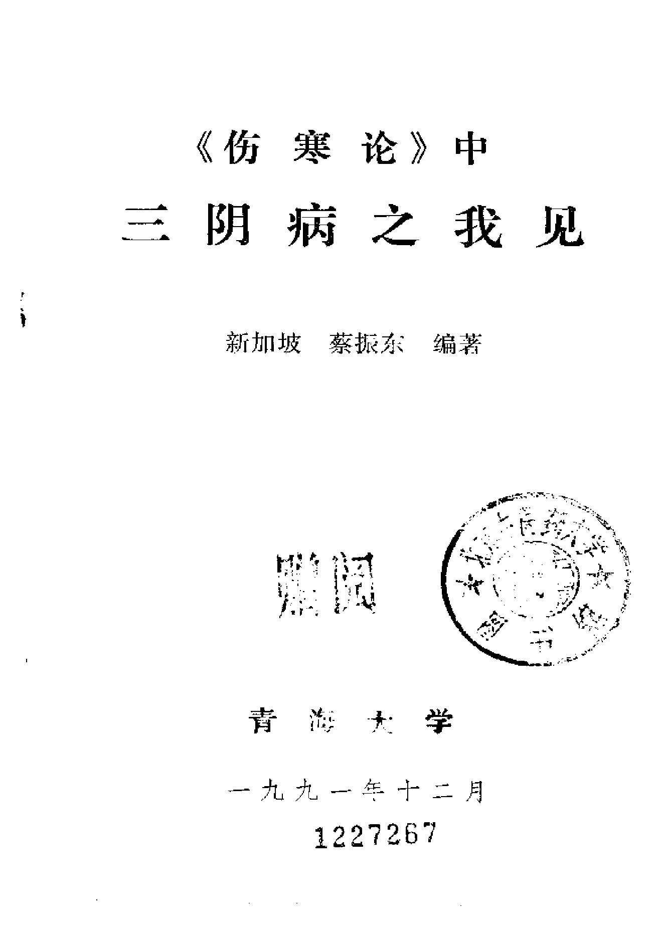 《伤寒论》中三阴病之我见.pdf_第2页