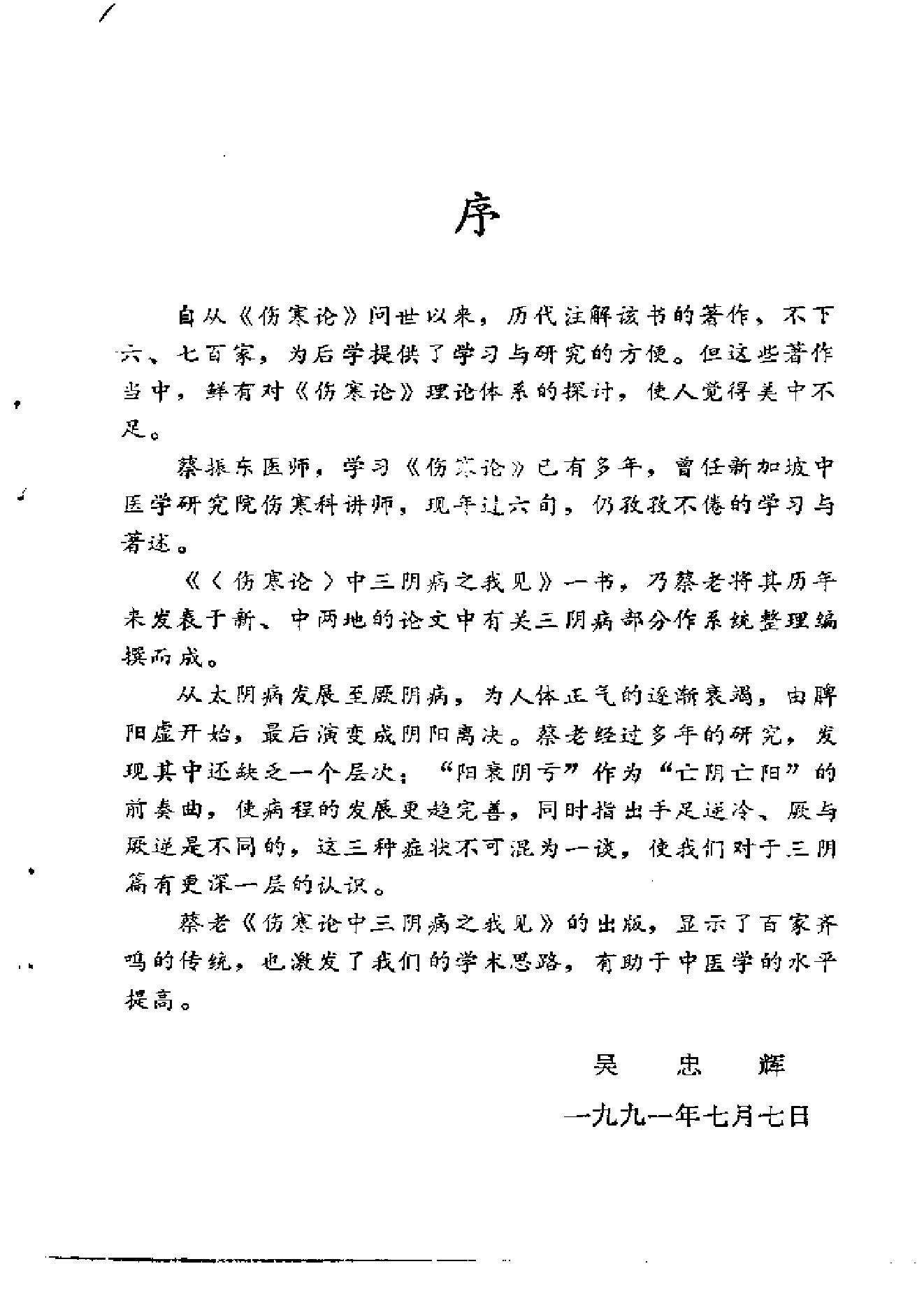 《伤寒论》中三阴病之我见.pdf_第7页