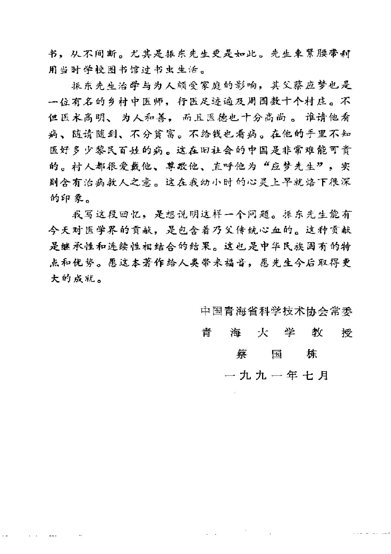 《伤寒论》中三阴病之我见.pdf_第6页