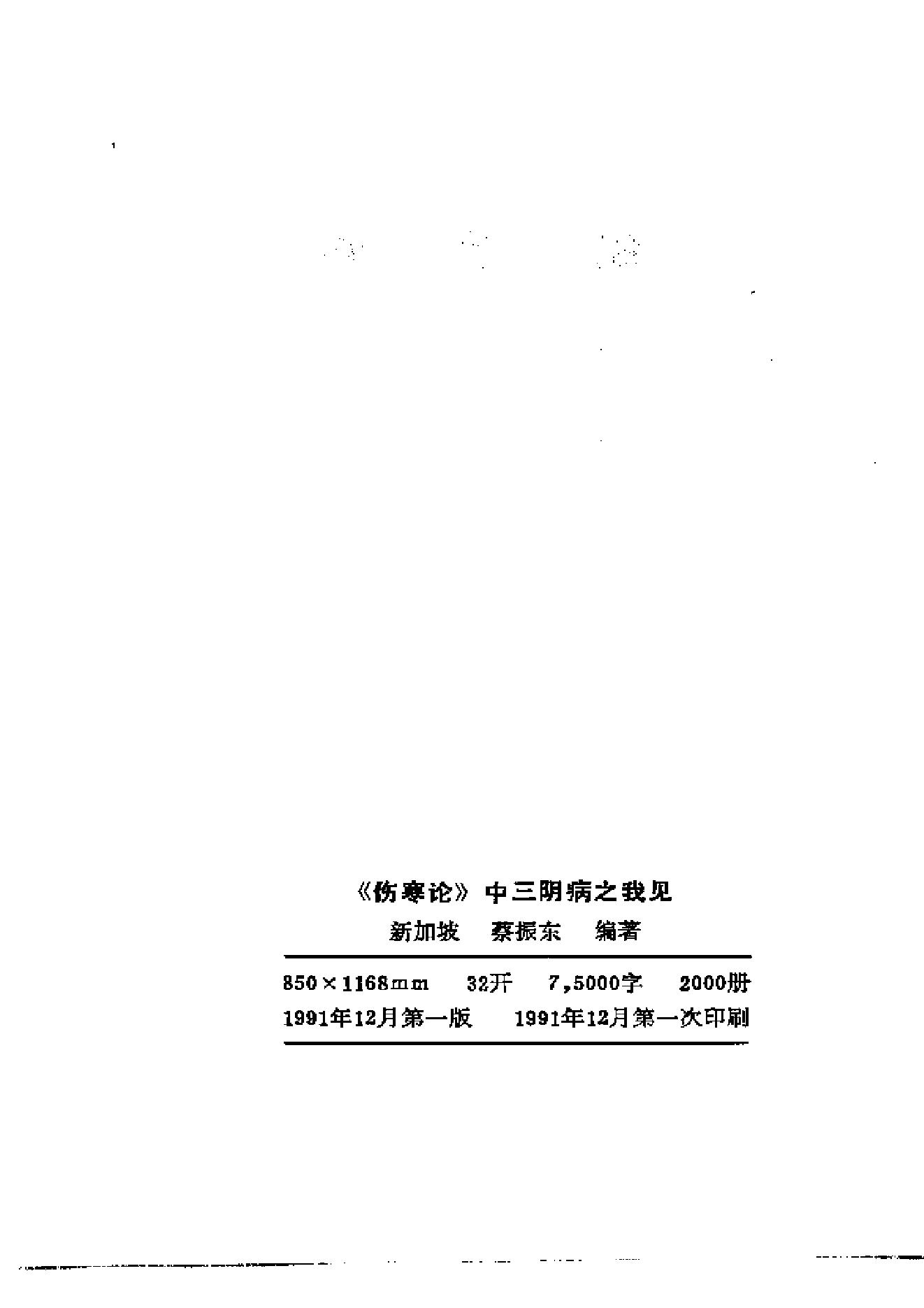 《伤寒论》中三阴病之我见.pdf_第3页