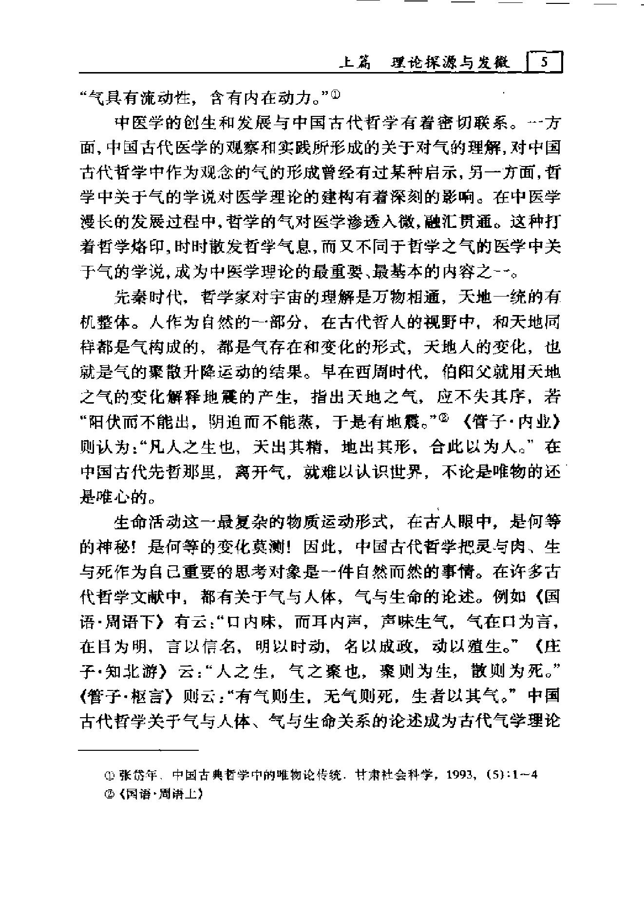《伤寒论》疑难解读-李心机.pdf_第18页