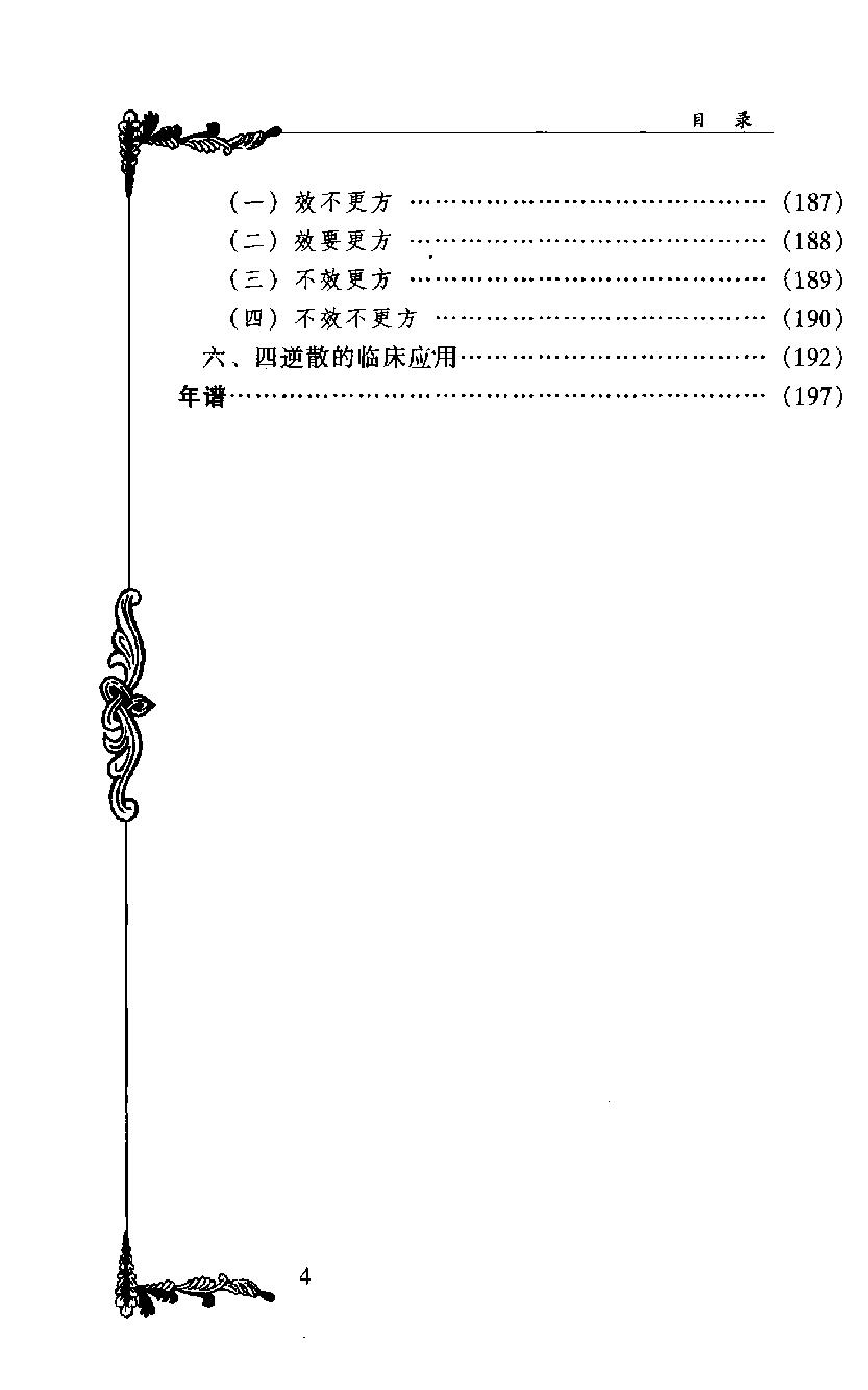 《周次清》高洪春编著，2004.pdf_第13页