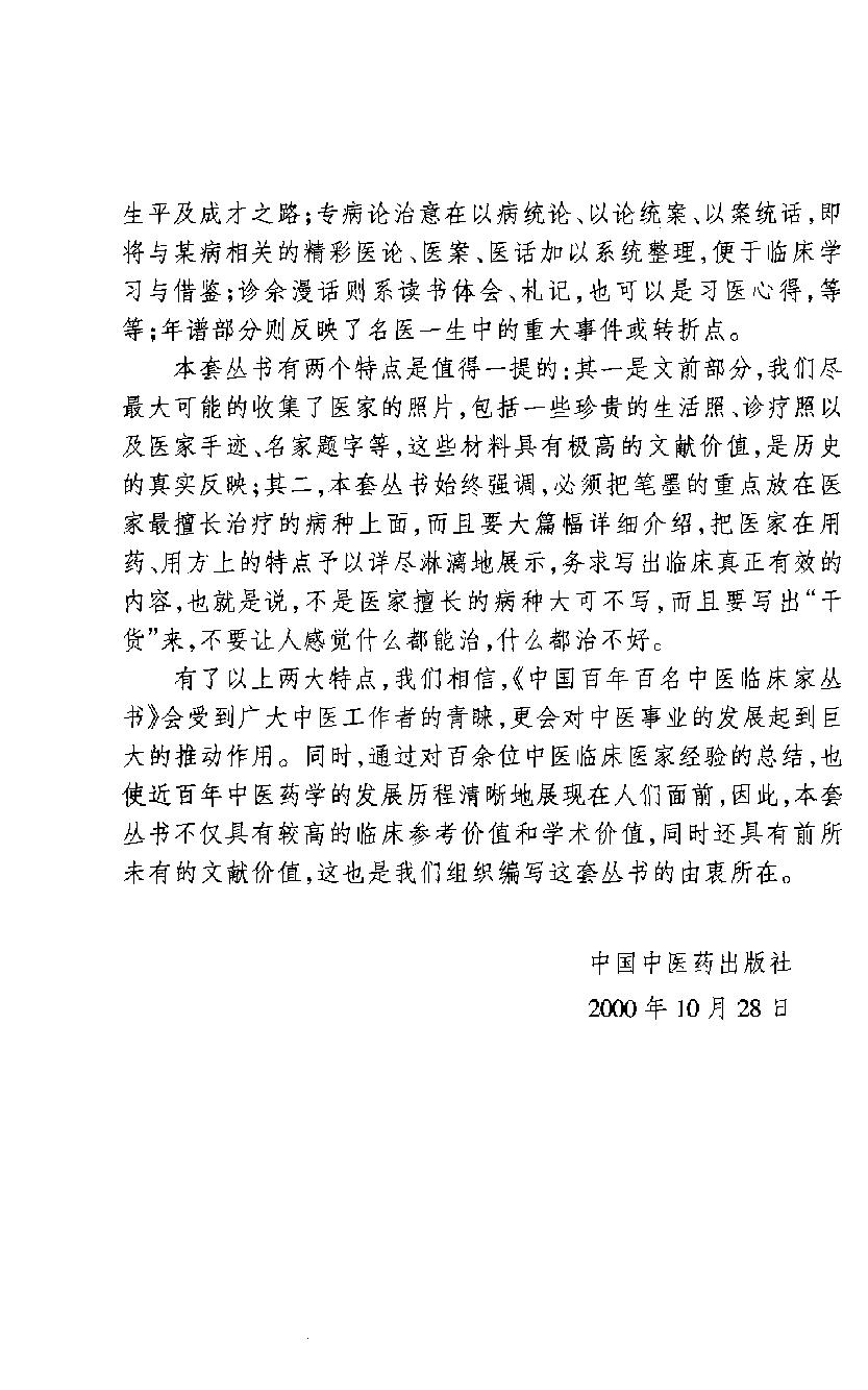 《周次清》高洪春编著，2004.pdf_第8页